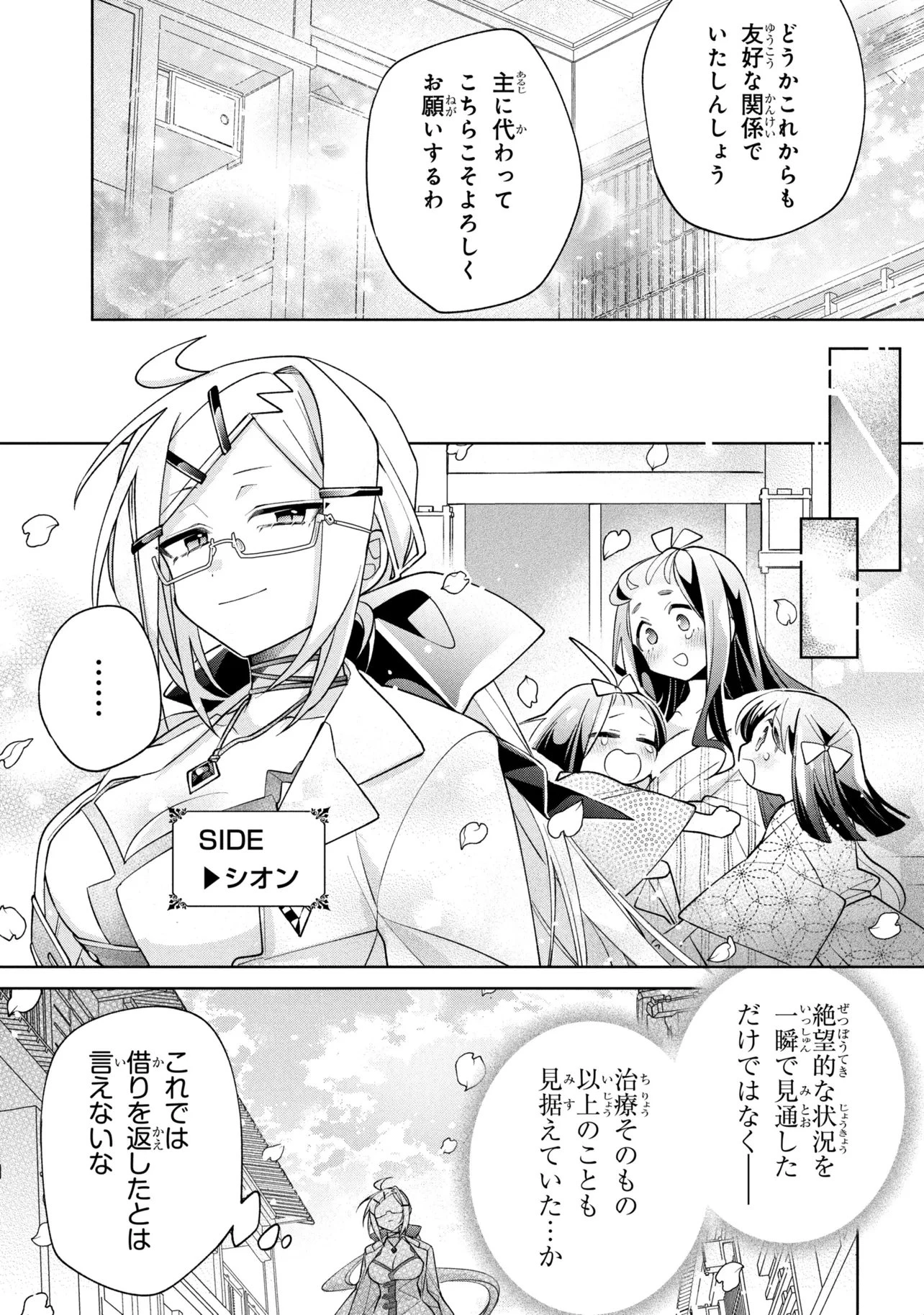 奴隷からの期待と評価のせいで搾取できないのだが 第23話 - 33