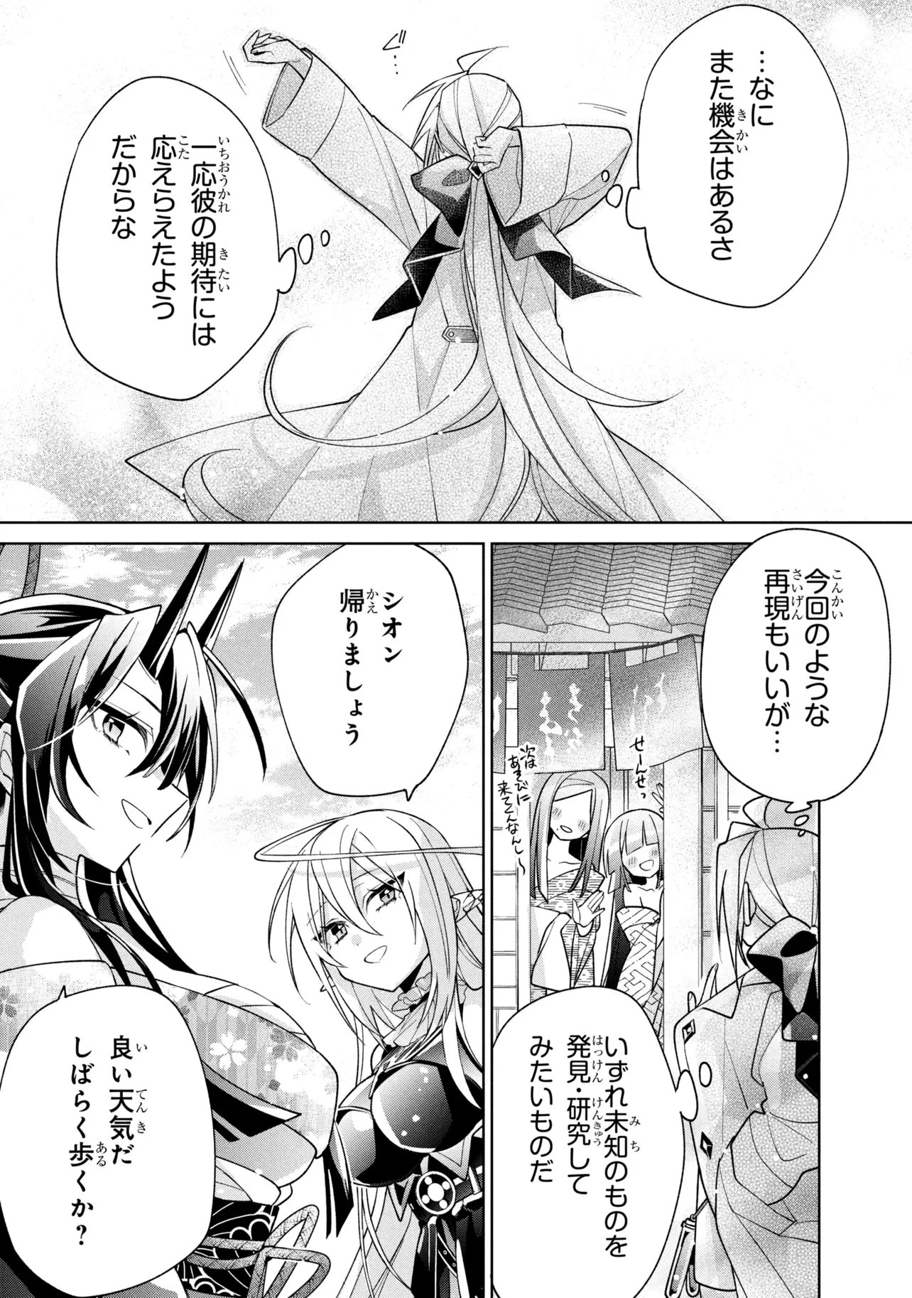 奴隷からの期待と評価のせいで搾取できないのだが 第23話 - 34