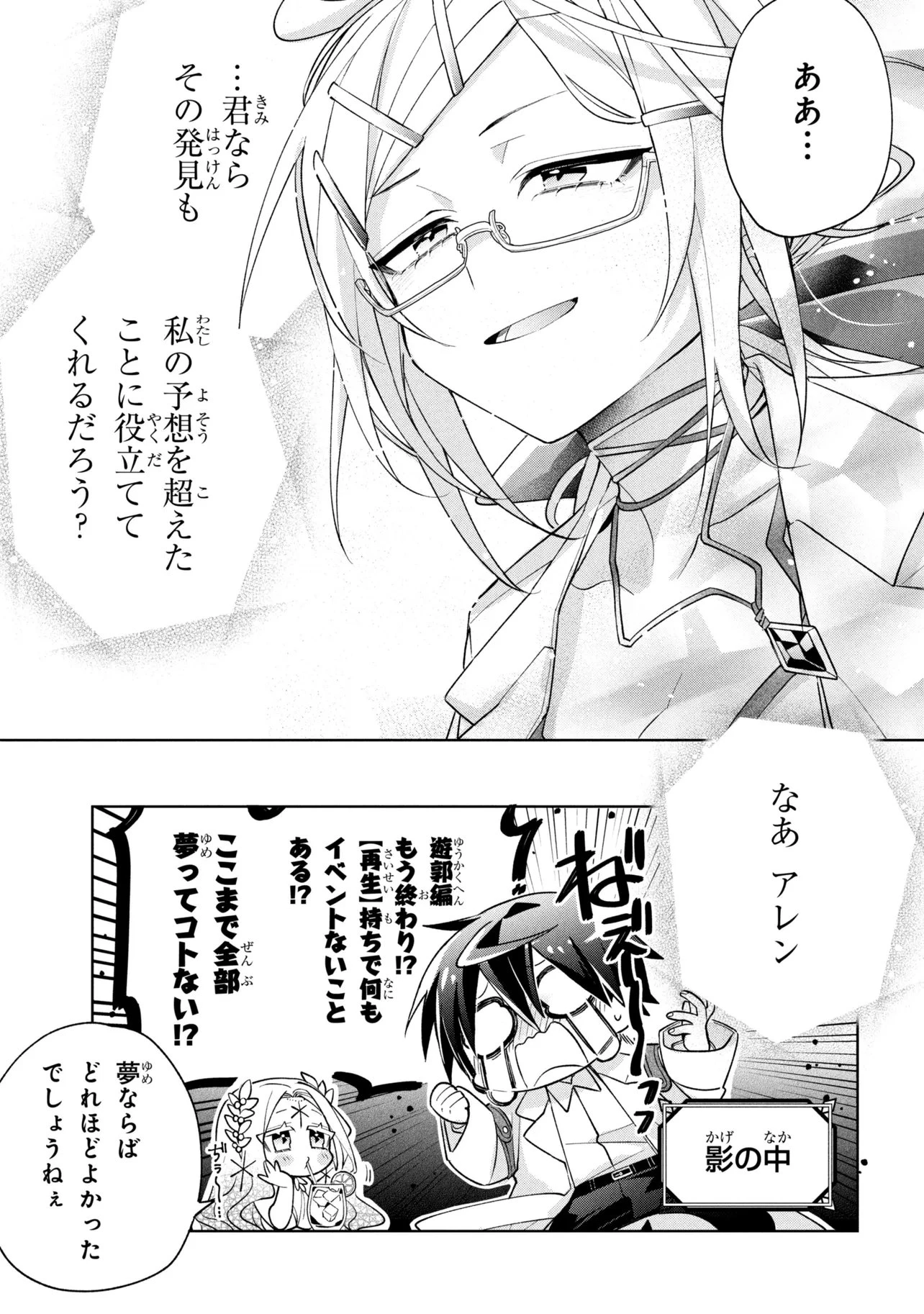 奴隷からの期待と評価のせいで搾取できないのだが 第23話 - 35