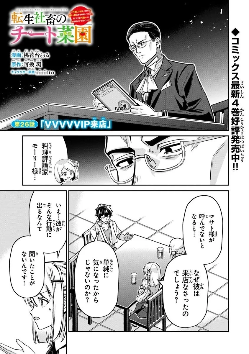 転生社畜のチート菜園　～万能スキルと便利な使い魔妖精を駆使してたら、気づけば大陸一の生産拠点ができていた～ 第26話 - 1