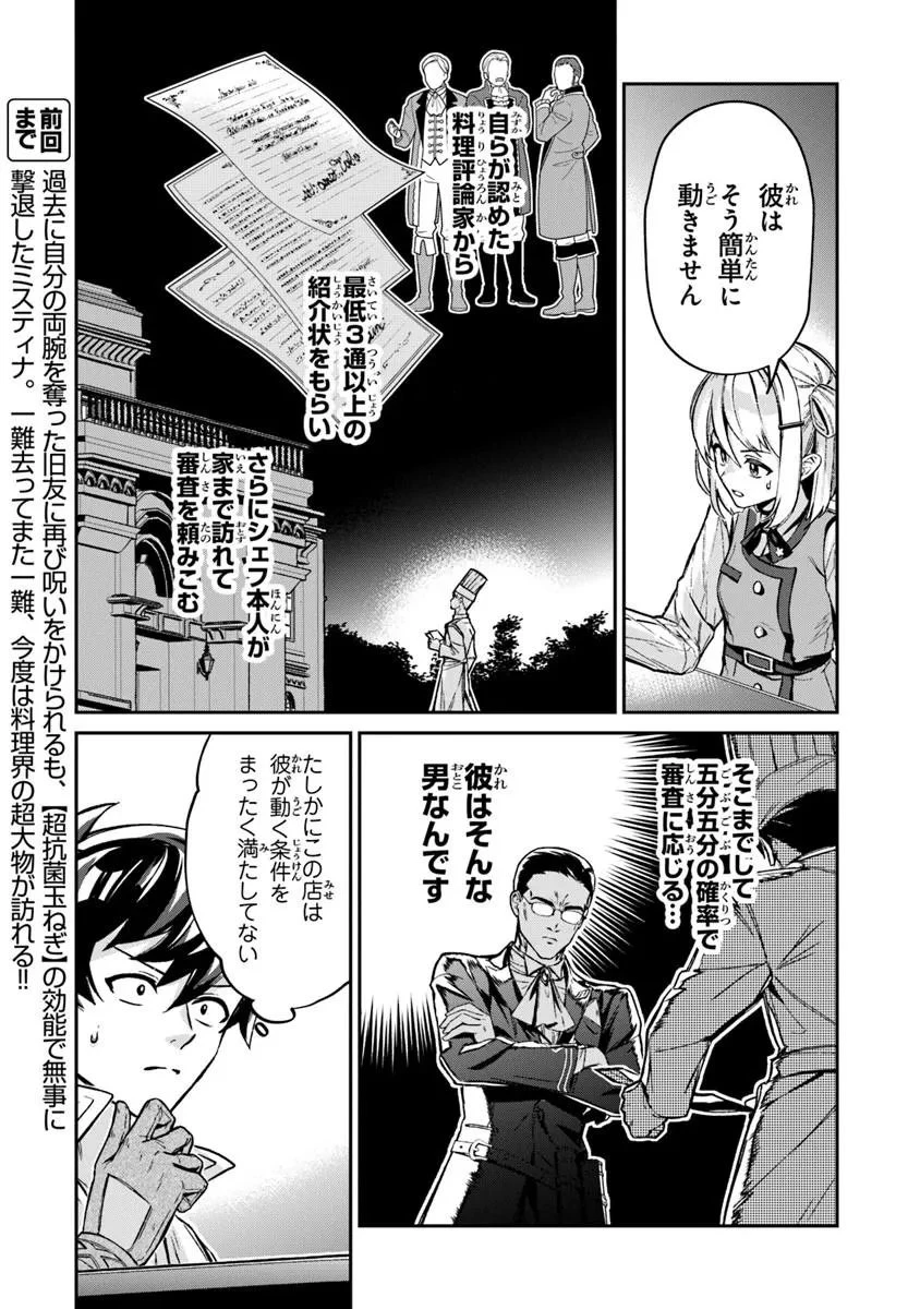 転生社畜のチート菜園　～万能スキルと便利な使い魔妖精を駆使してたら、気づけば大陸一の生産拠点ができていた～ 第26話 - 2