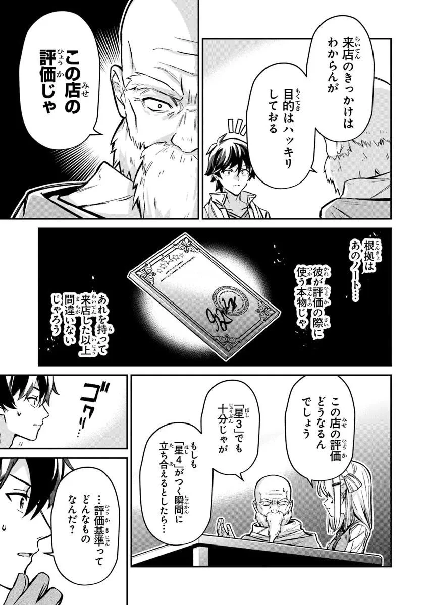 転生社畜のチート菜園　～万能スキルと便利な使い魔妖精を駆使してたら、気づけば大陸一の生産拠点ができていた～ 第26話 - 3
