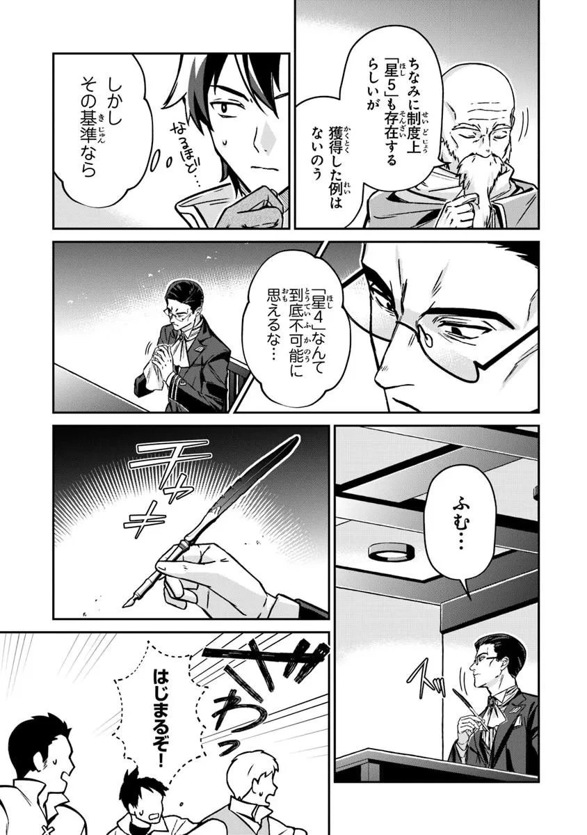 転生社畜のチート菜園　～万能スキルと便利な使い魔妖精を駆使してたら、気づけば大陸一の生産拠点ができていた～ 第26話 - 5