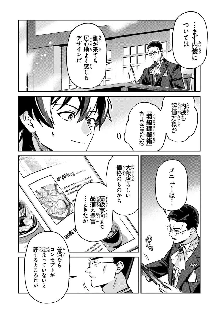 転生社畜のチート菜園　～万能スキルと便利な使い魔妖精を駆使してたら、気づけば大陸一の生産拠点ができていた～ 第26話 - 6