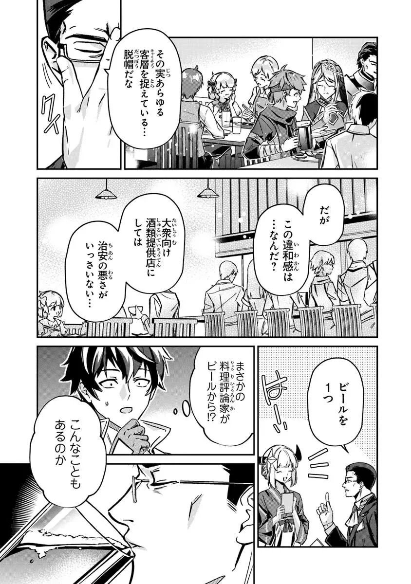 転生社畜のチート菜園　～万能スキルと便利な使い魔妖精を駆使してたら、気づけば大陸一の生産拠点ができていた～ 第26話 - 7