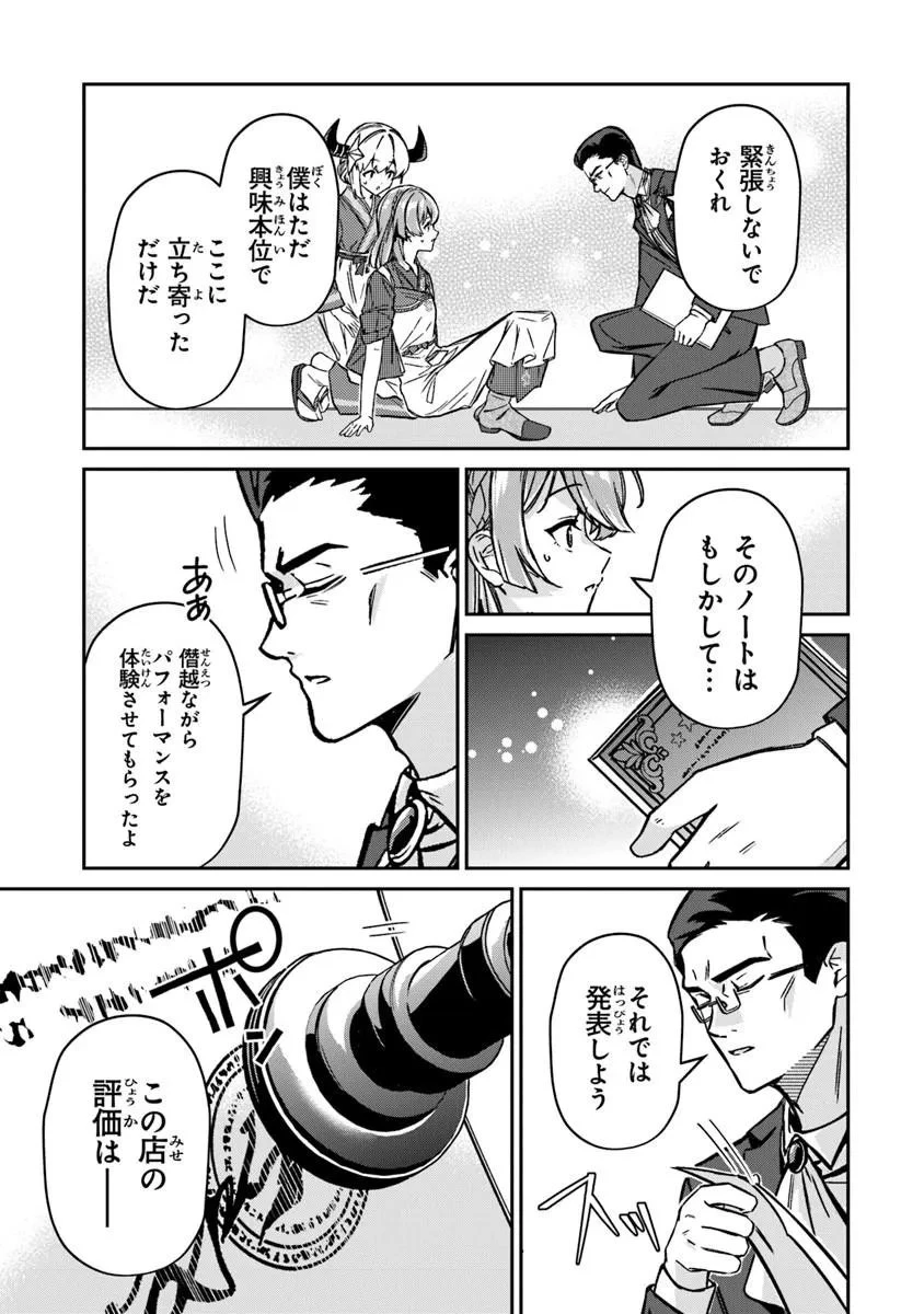 転生社畜のチート菜園　～万能スキルと便利な使い魔妖精を駆使してたら、気づけば大陸一の生産拠点ができていた～ 第26話 - 11
