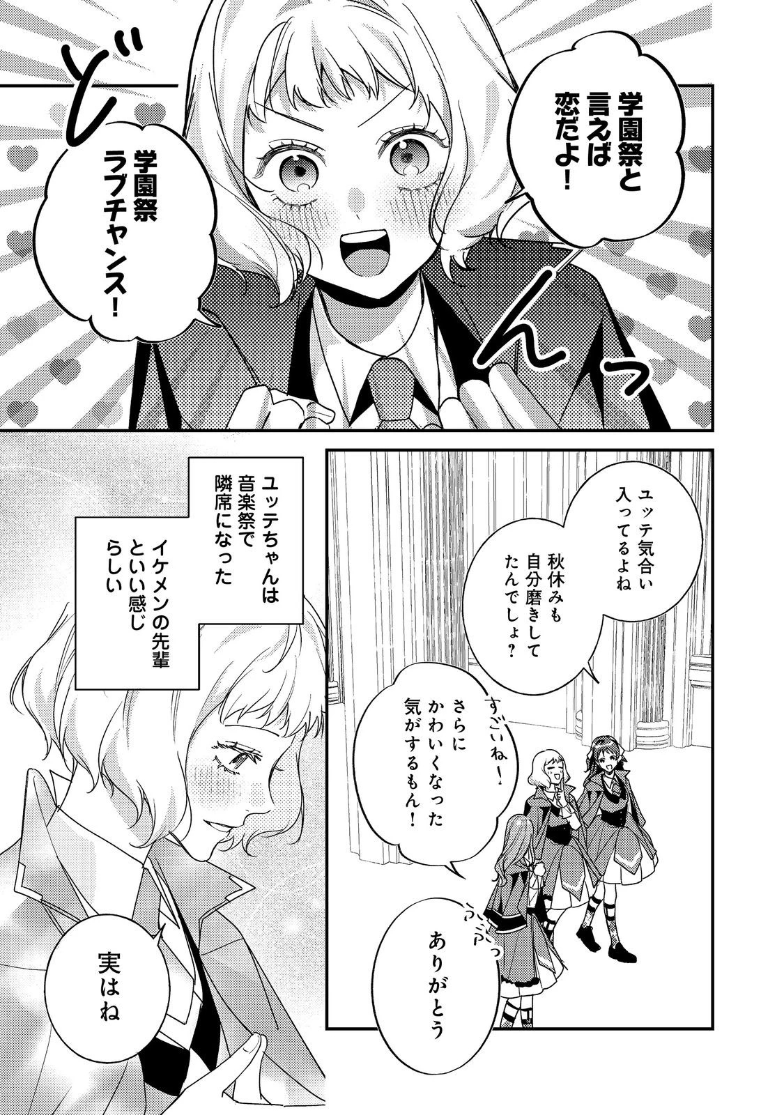 バッドエンド目前のヒロインに転生した私、今世では恋愛するつもりがチートな兄が離してくれません！？＠COMIC 第46話 - 1