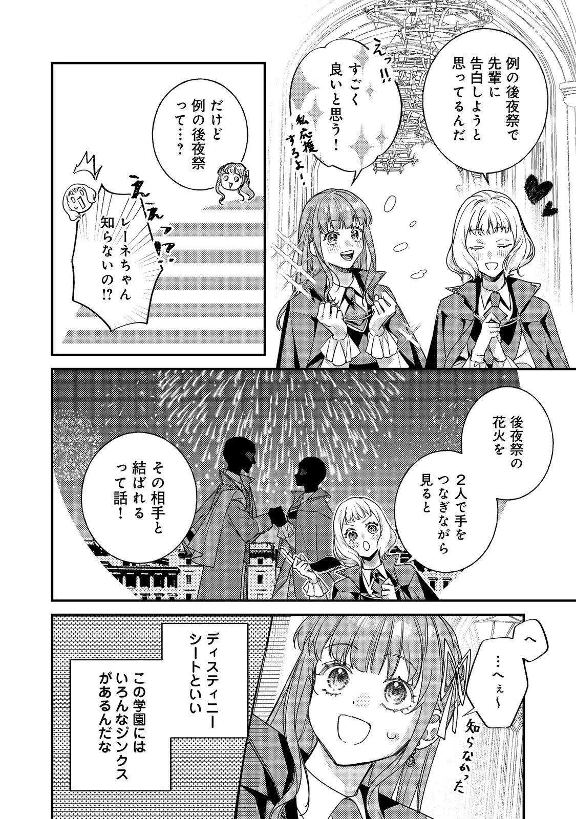バッドエンド目前のヒロインに転生した私、今世では恋愛するつもりがチートな兄が離してくれません！？＠COMIC 第46話 - 2