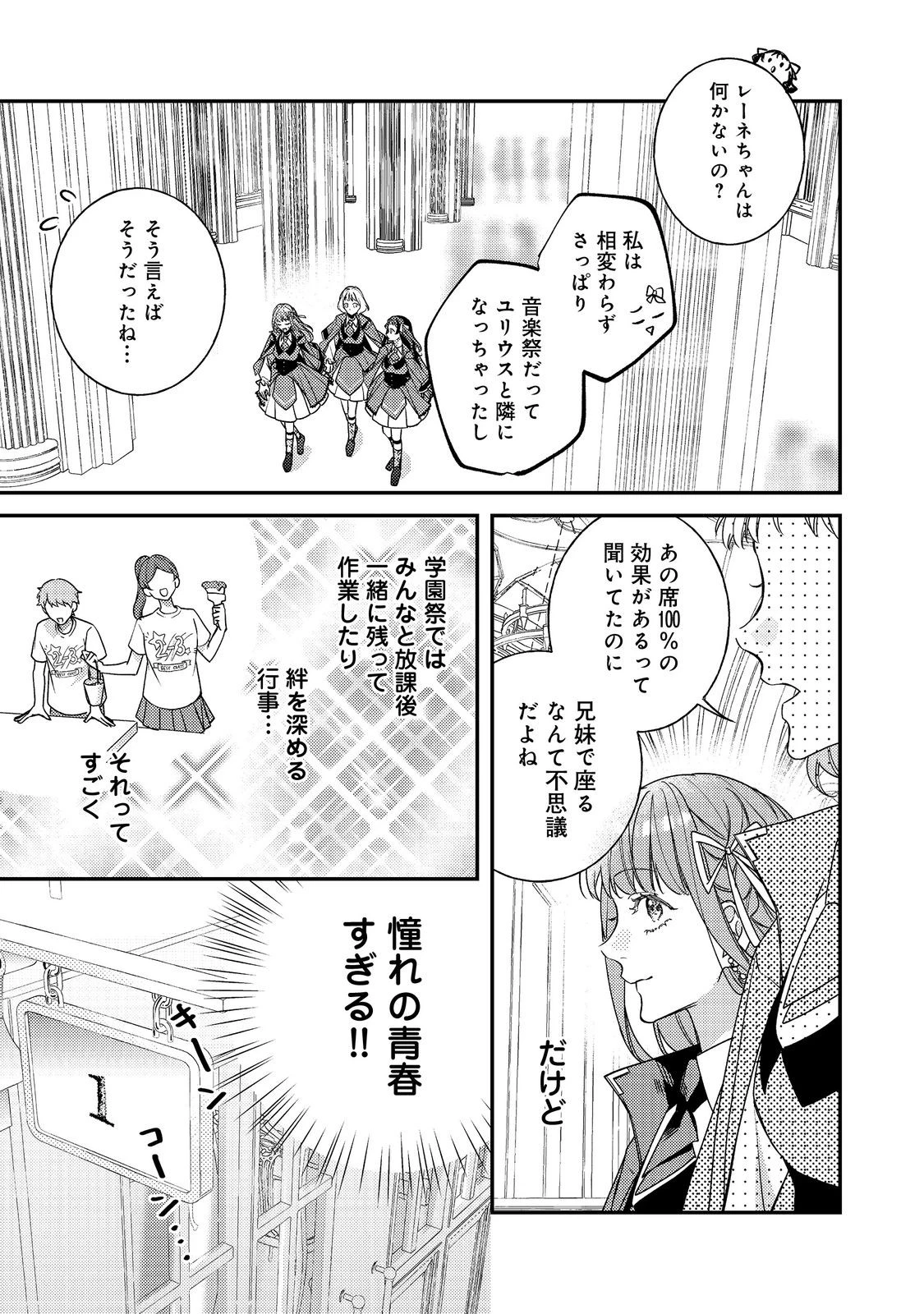 バッドエンド目前のヒロインに転生した私、今世では恋愛するつもりがチートな兄が離してくれません！？＠COMIC 第46話 - 3