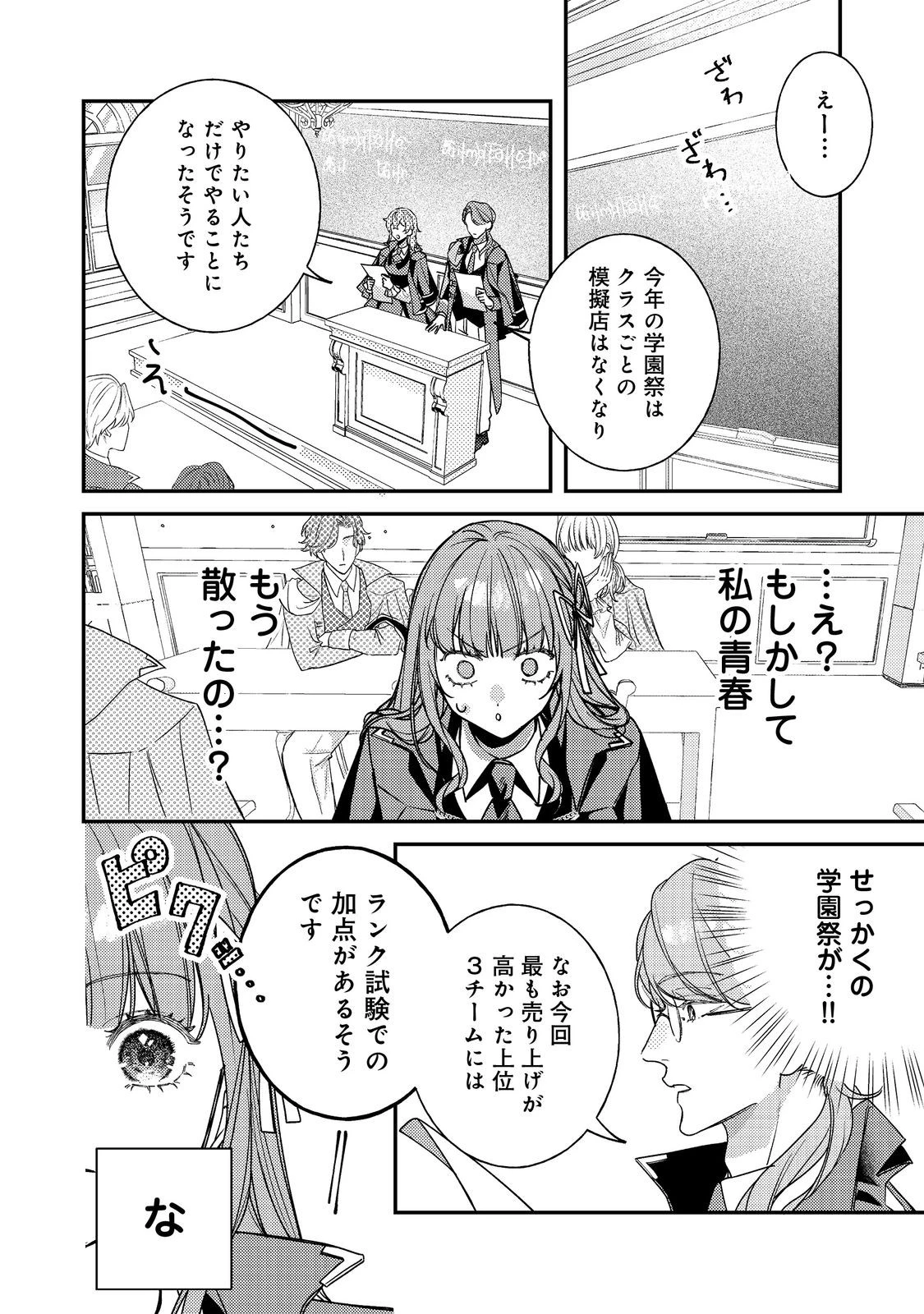 バッドエンド目前のヒロインに転生した私、今世では恋愛するつもりがチートな兄が離してくれません！？＠COMIC 第46話 - 4
