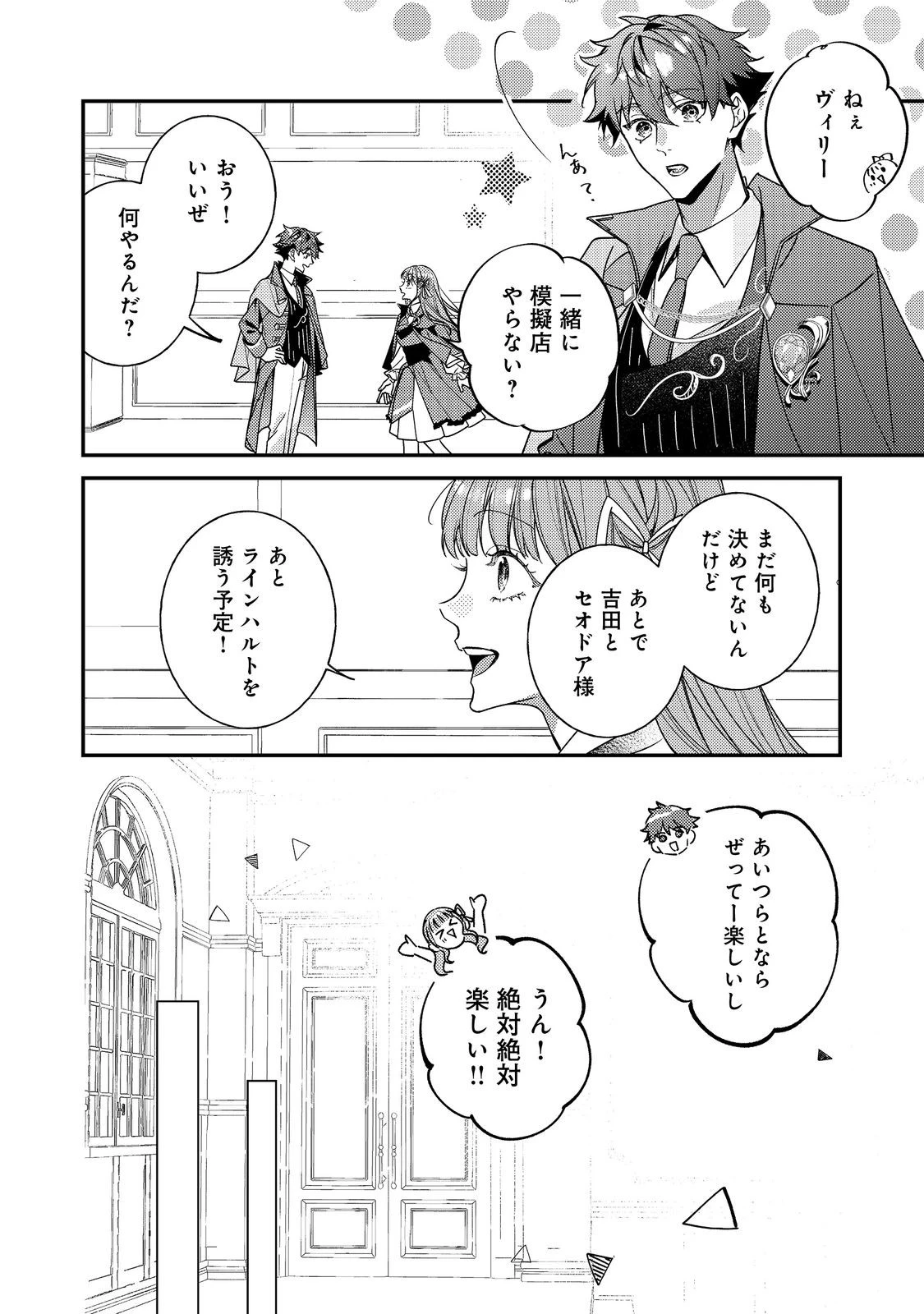 バッドエンド目前のヒロインに転生した私、今世では恋愛するつもりがチートな兄が離してくれません！？＠COMIC 第46話 - 6