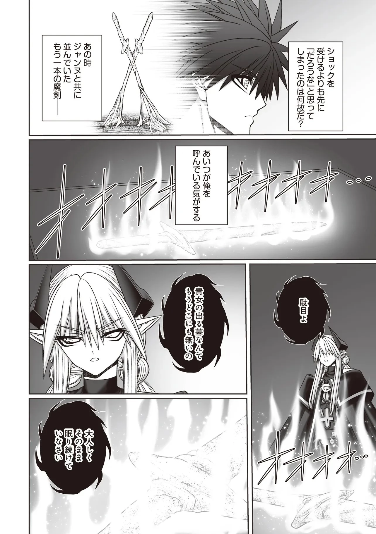 悪魔の剣で天使を喰らう 第13話 - 2