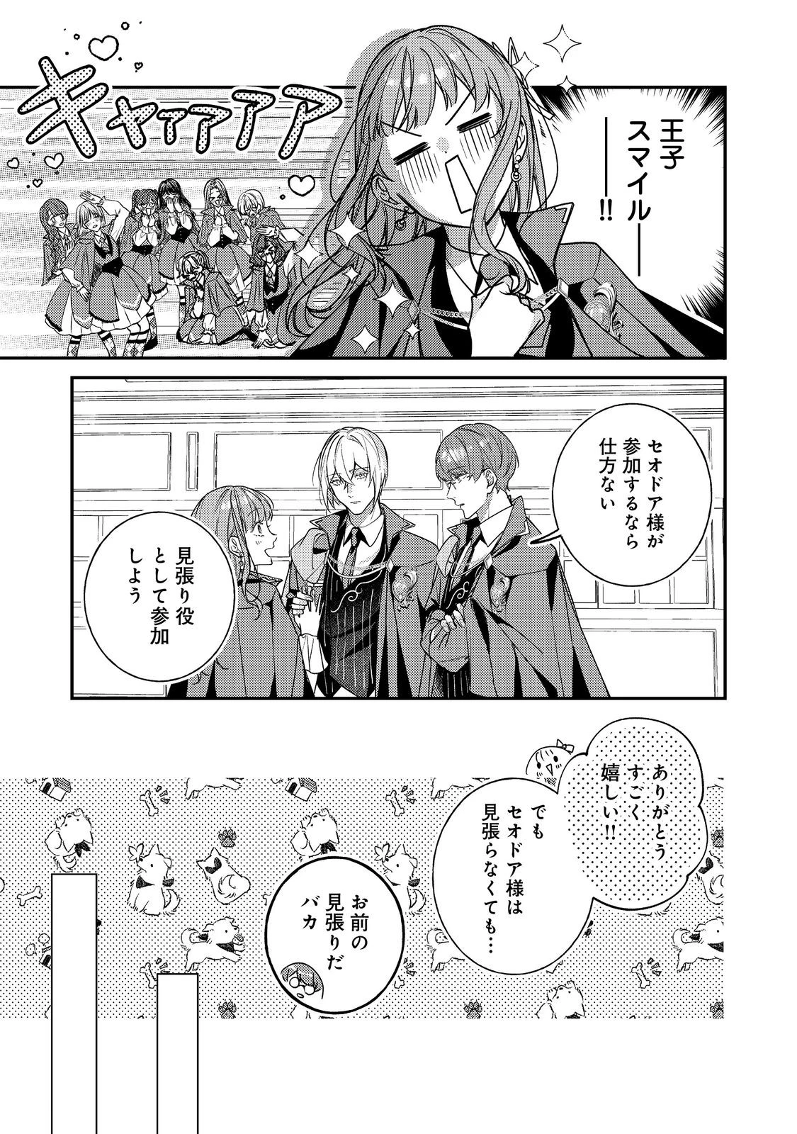 バッドエンド目前のヒロインに転生した私、今世では恋愛するつもりがチートな兄が離してくれません！？＠COMIC 第46話 - 9