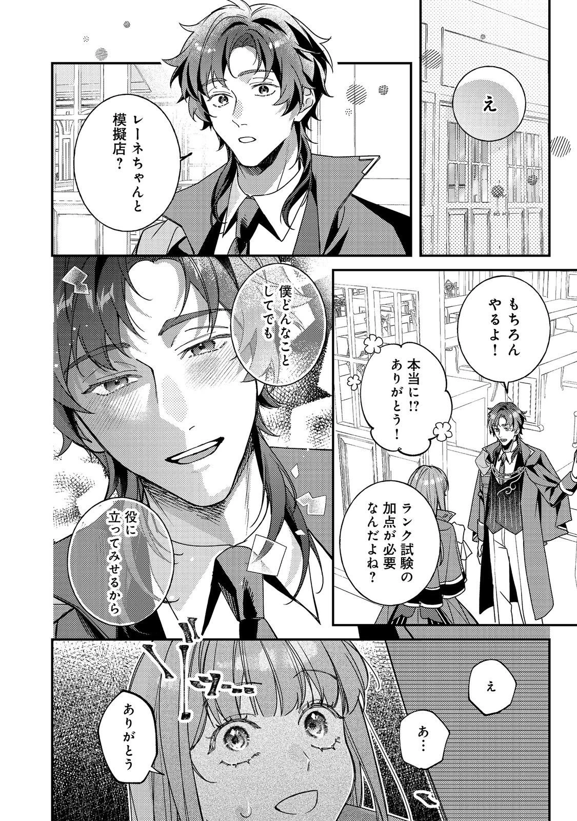 バッドエンド目前のヒロインに転生した私、今世では恋愛するつもりがチートな兄が離してくれません！？＠COMIC 第46話 - 10