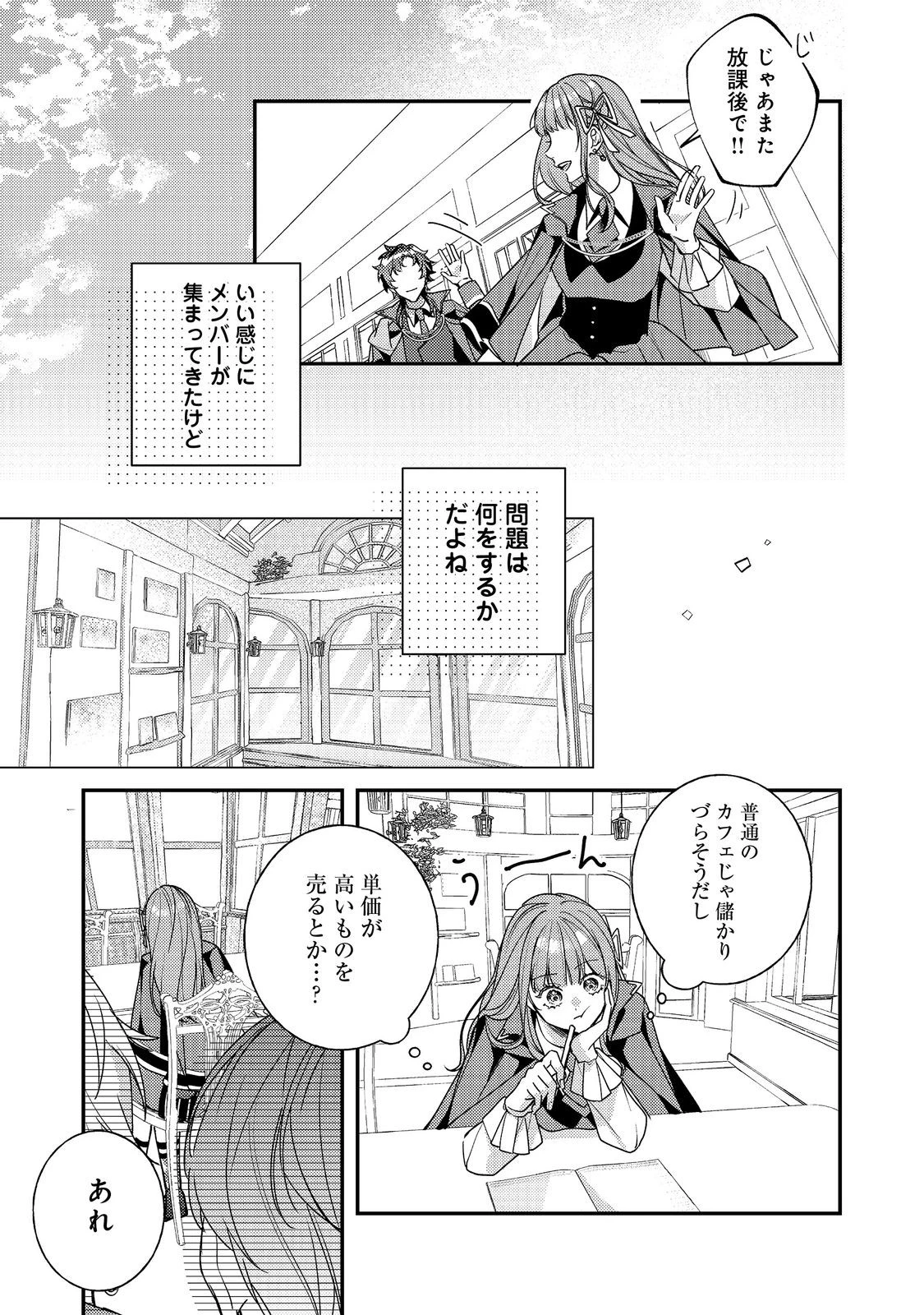 バッドエンド目前のヒロインに転生した私、今世では恋愛するつもりがチートな兄が離してくれません！？＠COMIC 第46話 - 11