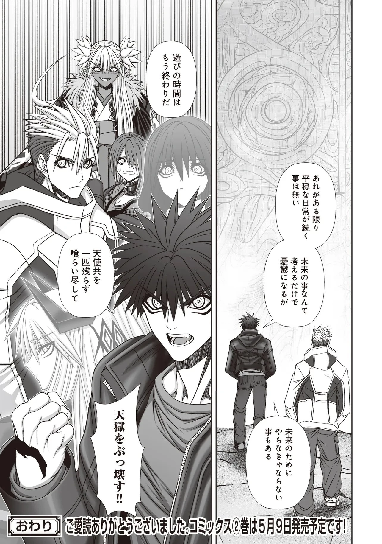 悪魔の剣で天使を喰らう 第13話 - 13