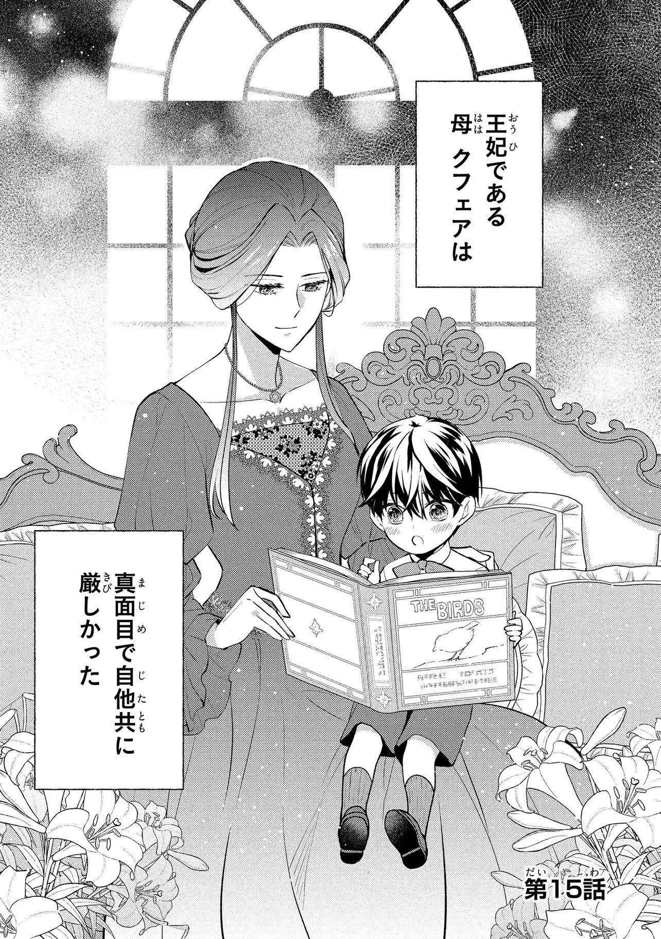 悪役令嬢のショコラティエは推しの攻略に有効でした 第15話 - 1