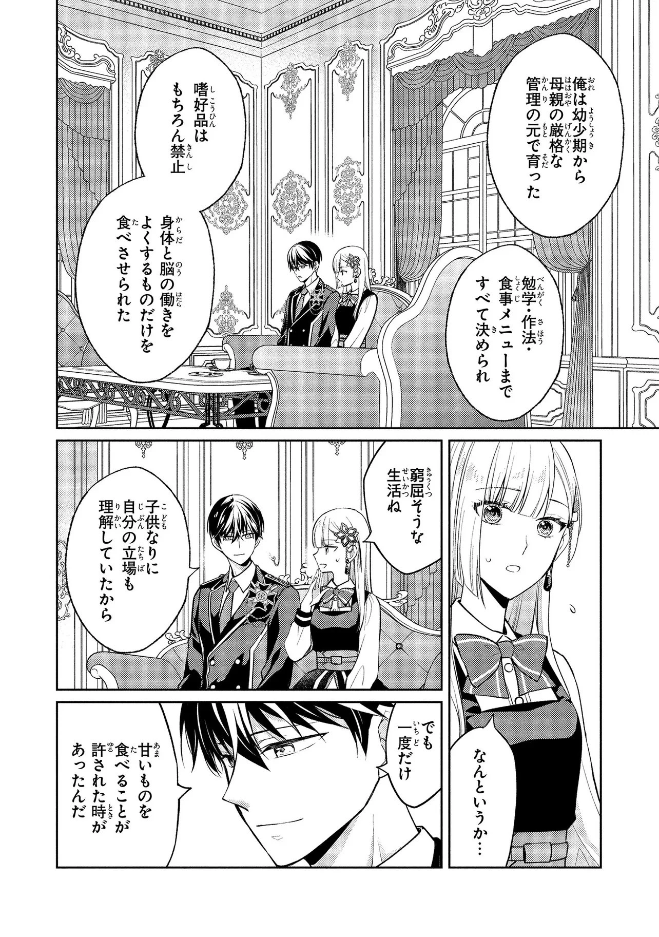 悪役令嬢のショコラティエは推しの攻略に有効でした 第15話 - 2