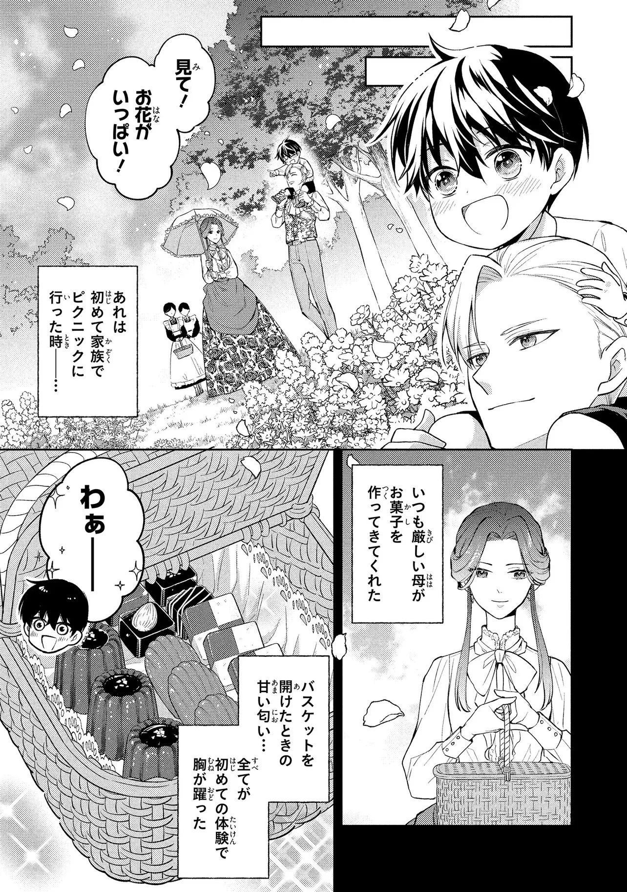 悪役令嬢のショコラティエは推しの攻略に有効でした 第15話 - 3
