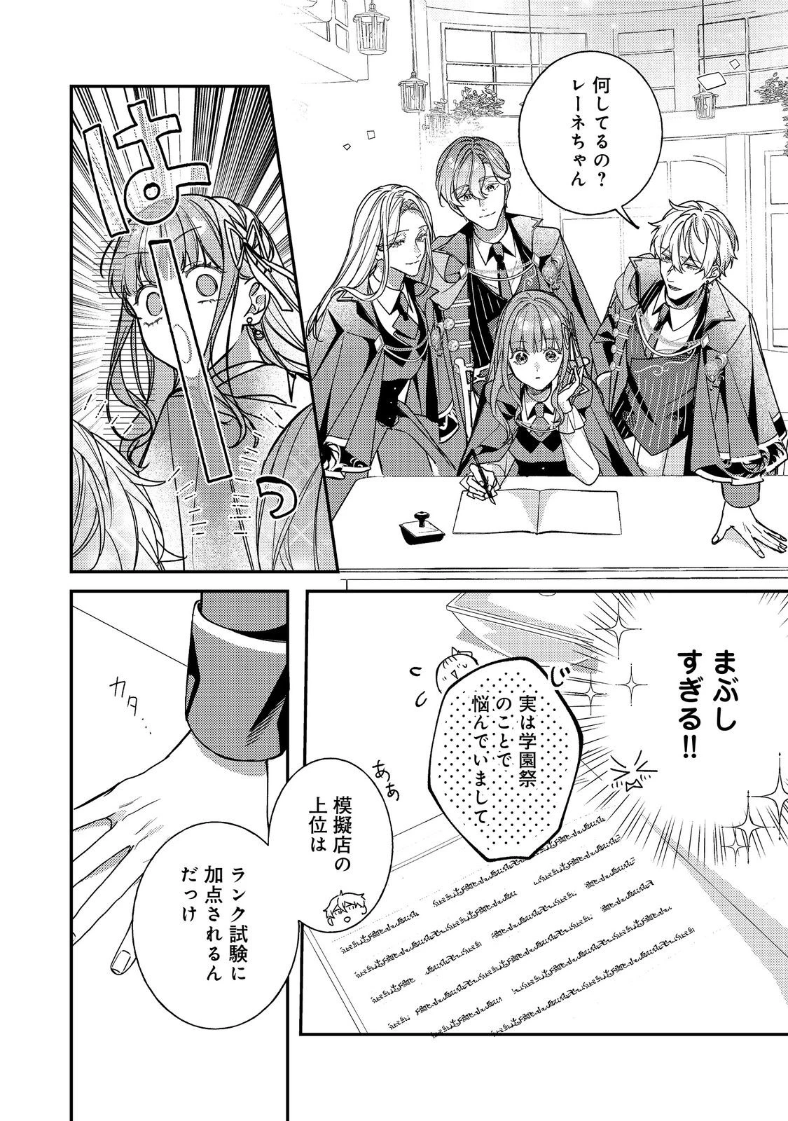 バッドエンド目前のヒロインに転生した私、今世では恋愛するつもりがチートな兄が離してくれません！？＠COMIC 第46話 - 12