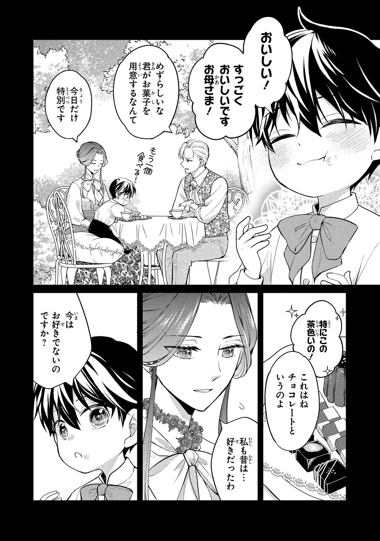 悪役令嬢のショコラティエは推しの攻略に有効でした 第15話 - 4
