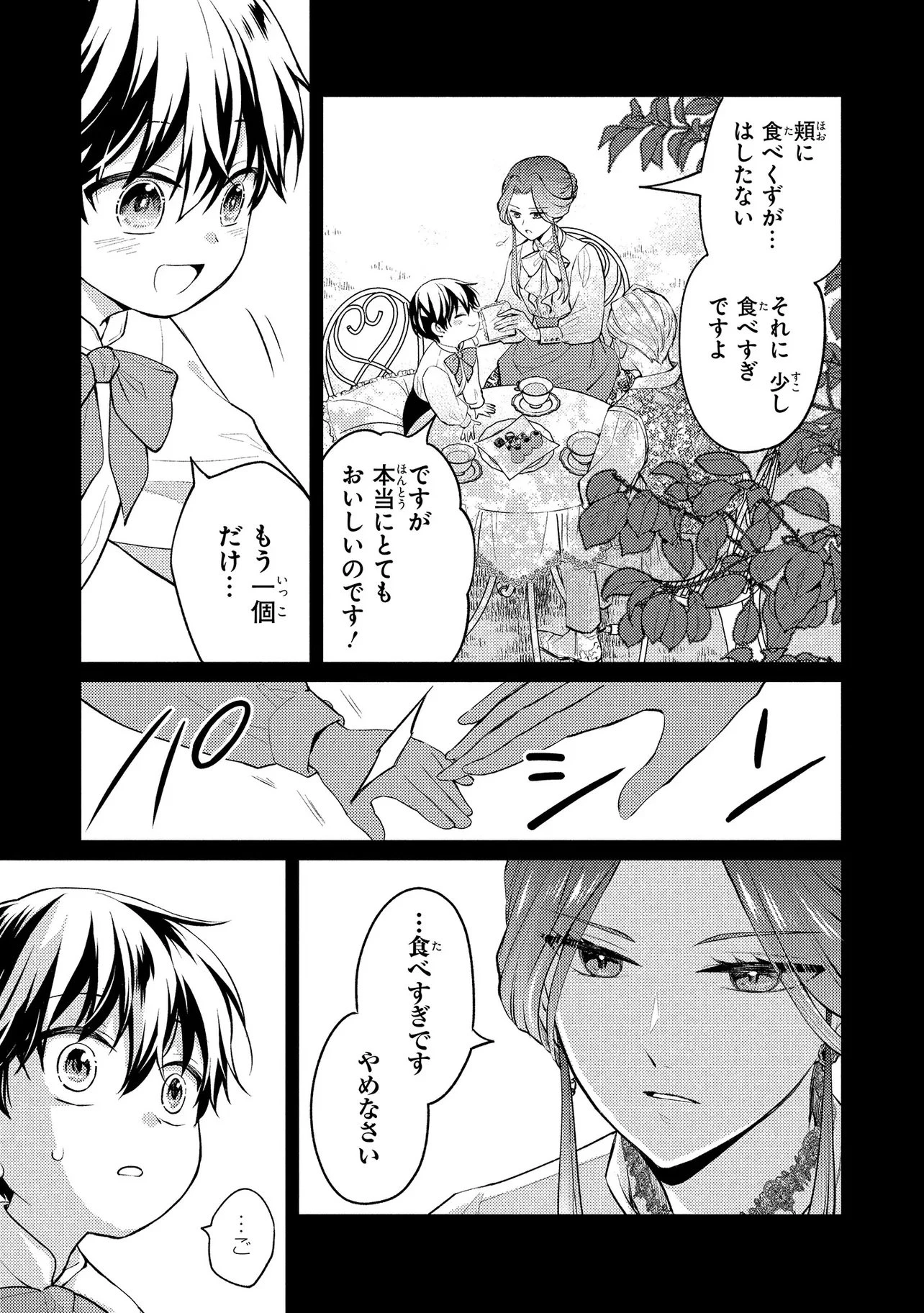 悪役令嬢のショコラティエは推しの攻略に有効でした 第15話 - 5