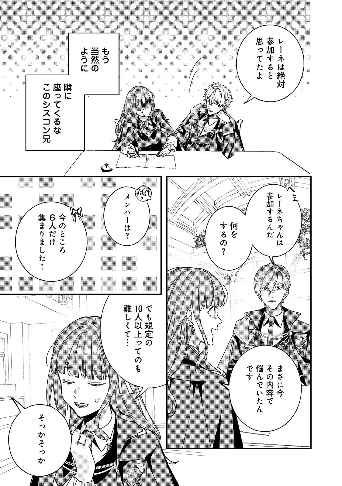 バッドエンド目前のヒロインに転生した私、今世では恋愛するつもりがチートな兄が離してくれません！？＠COMIC 第46話 - 13