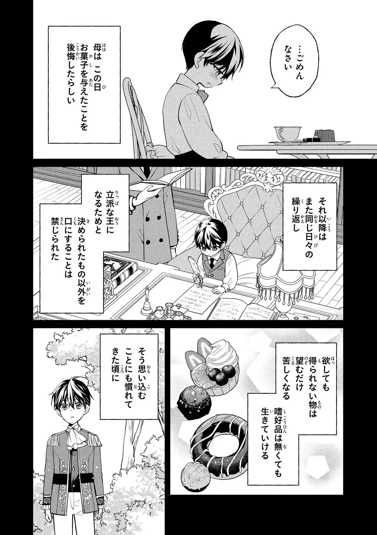 悪役令嬢のショコラティエは推しの攻略に有効でした 第15話 - 6