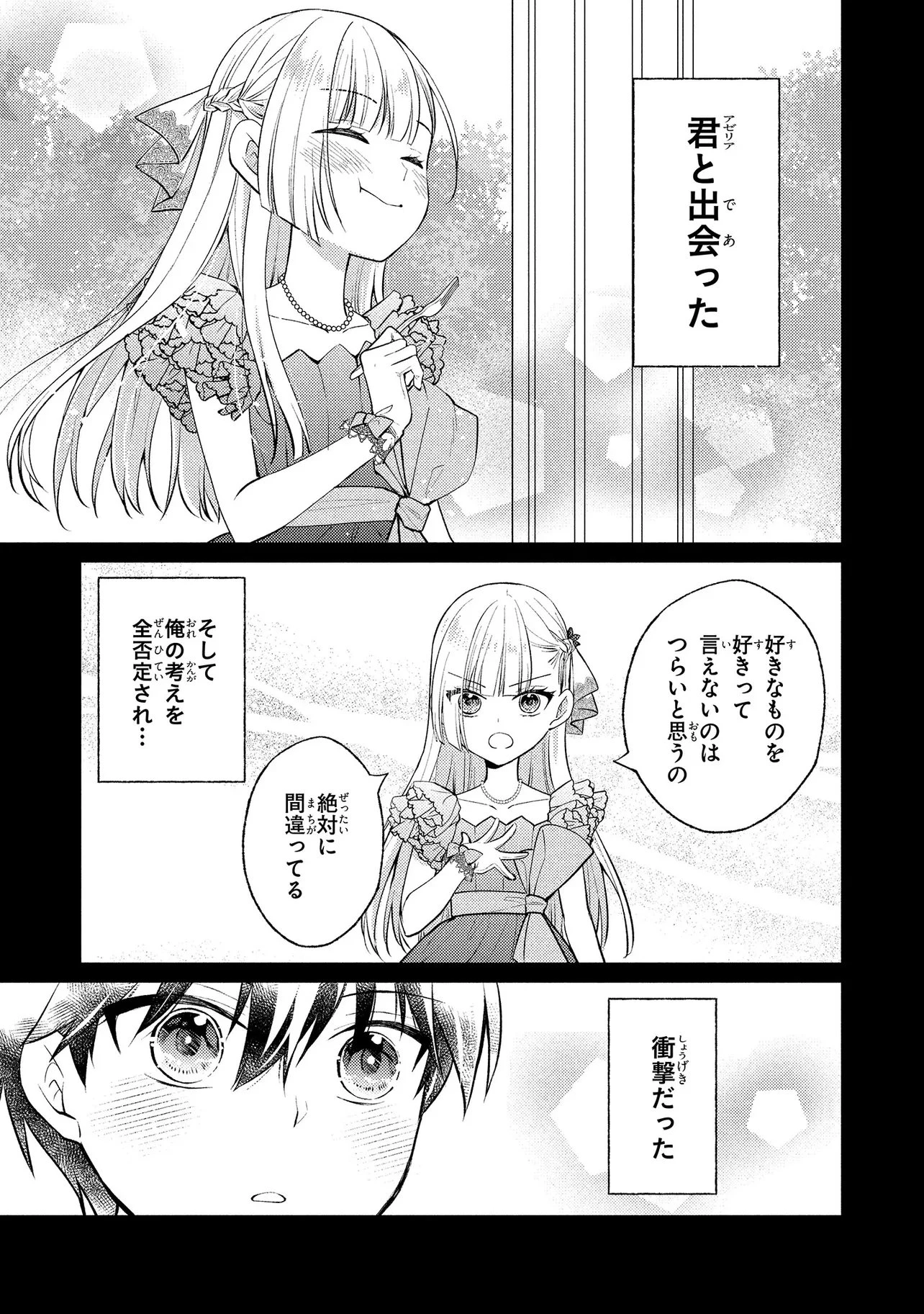 悪役令嬢のショコラティエは推しの攻略に有効でした 第15話 - 7