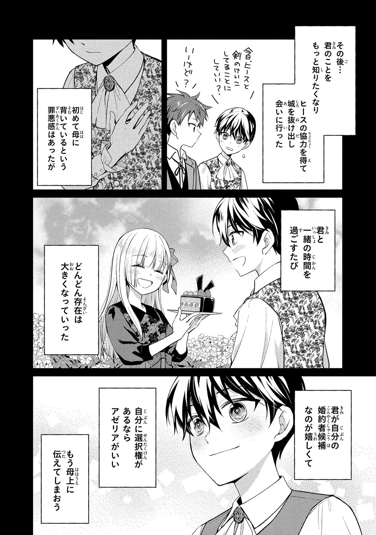悪役令嬢のショコラティエは推しの攻略に有効でした 第15話 - 8