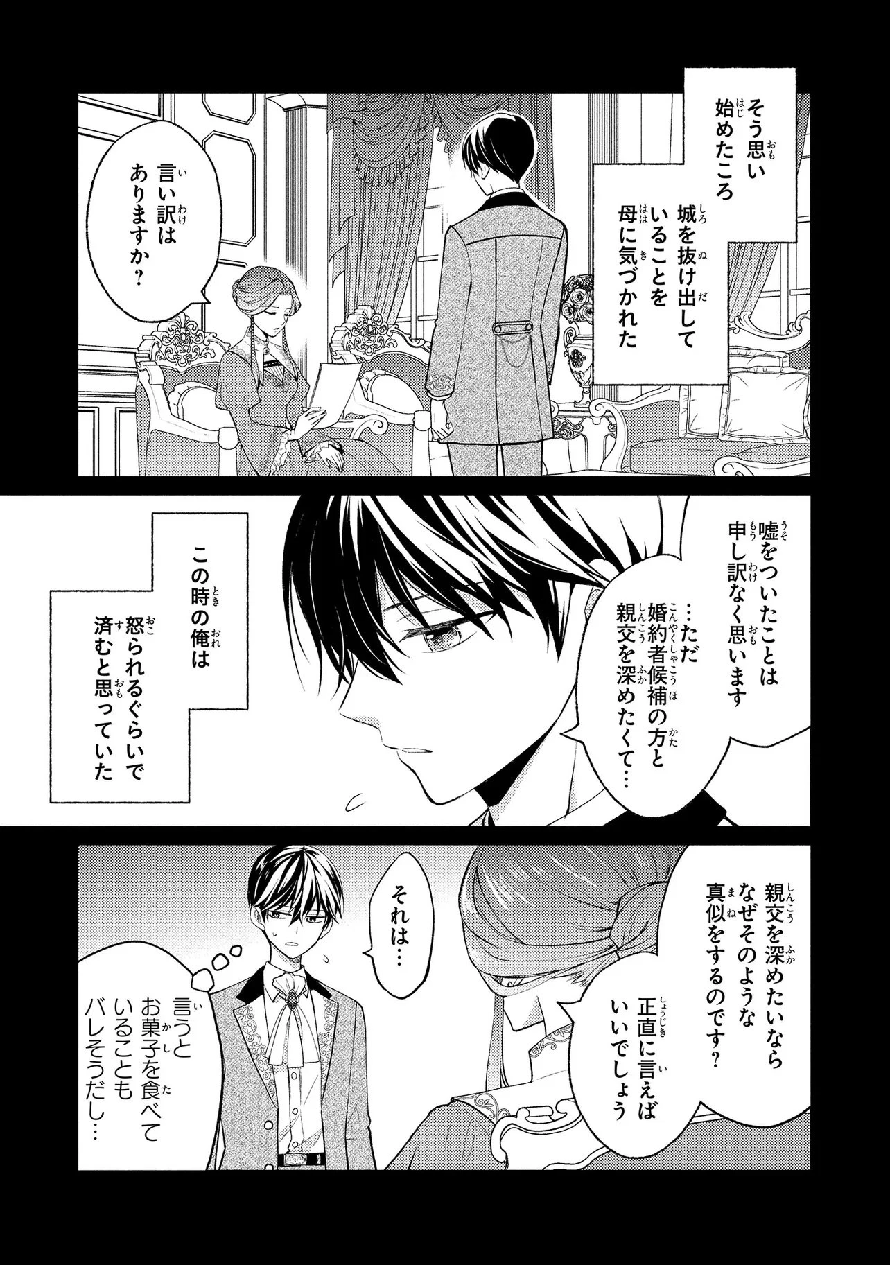 悪役令嬢のショコラティエは推しの攻略に有効でした 第15話 - 9