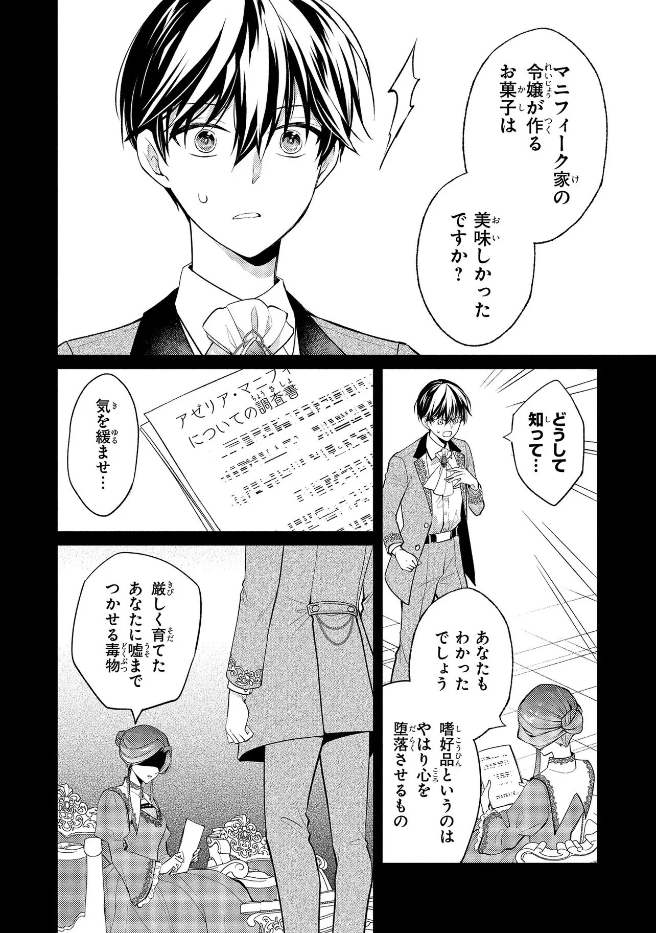 悪役令嬢のショコラティエは推しの攻略に有効でした 第15話 - 10