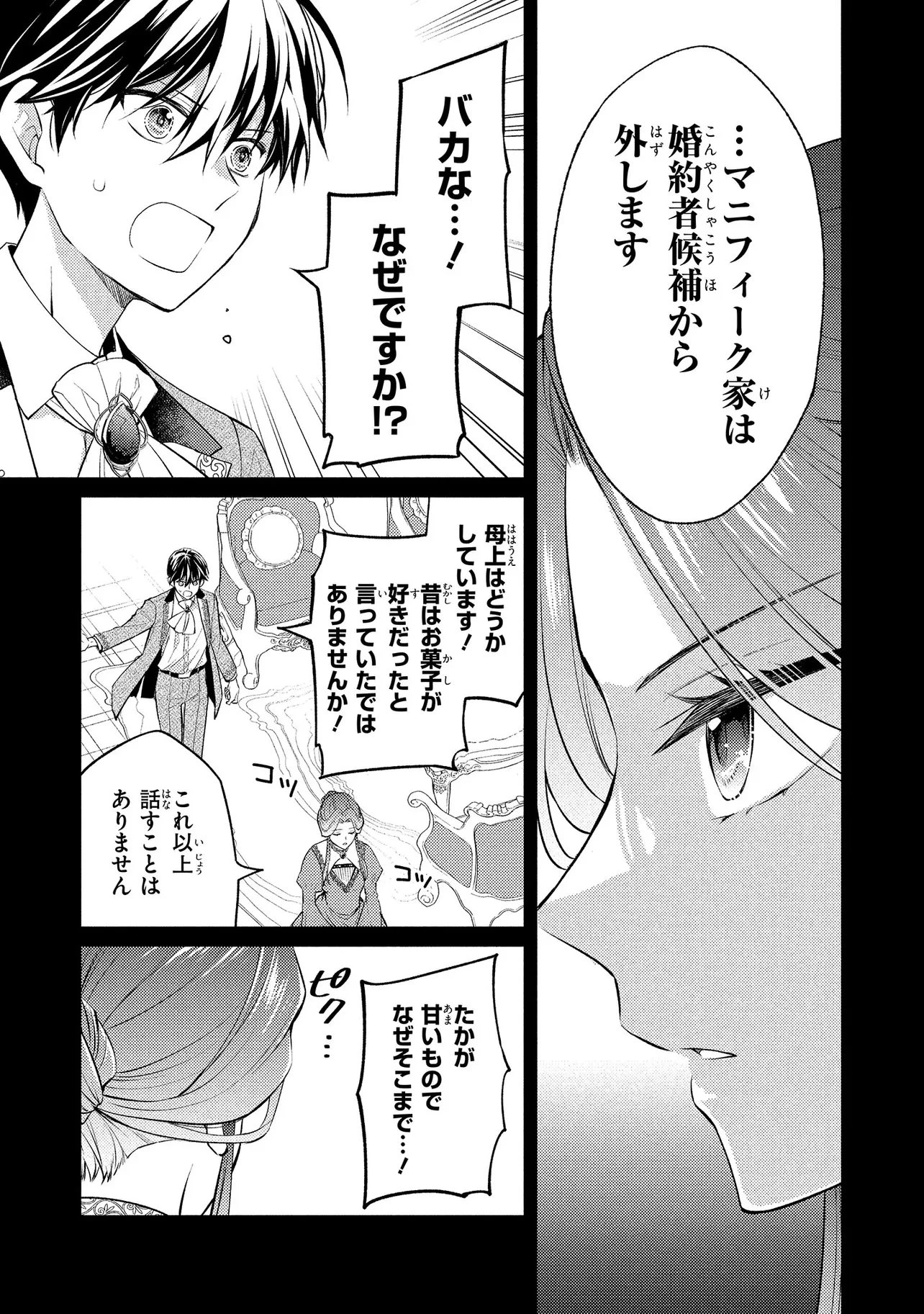 悪役令嬢のショコラティエは推しの攻略に有効でした 第15話 - 11