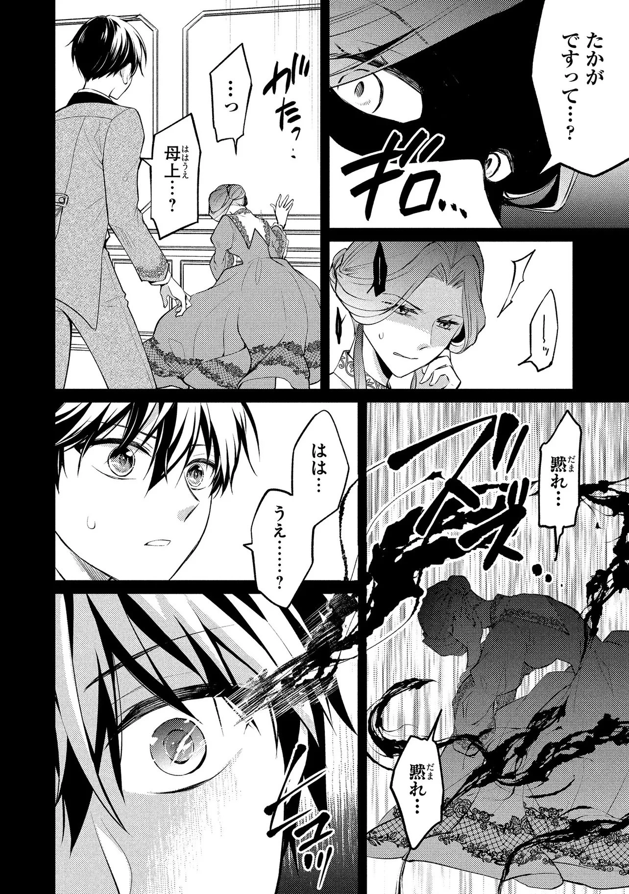 悪役令嬢のショコラティエは推しの攻略に有効でした 第15話 - 12