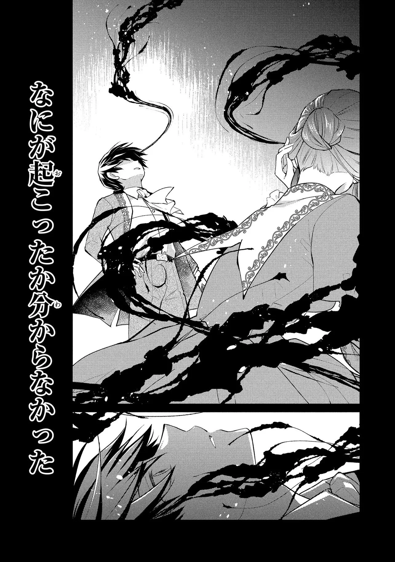 悪役令嬢のショコラティエは推しの攻略に有効でした 第15話 - 13