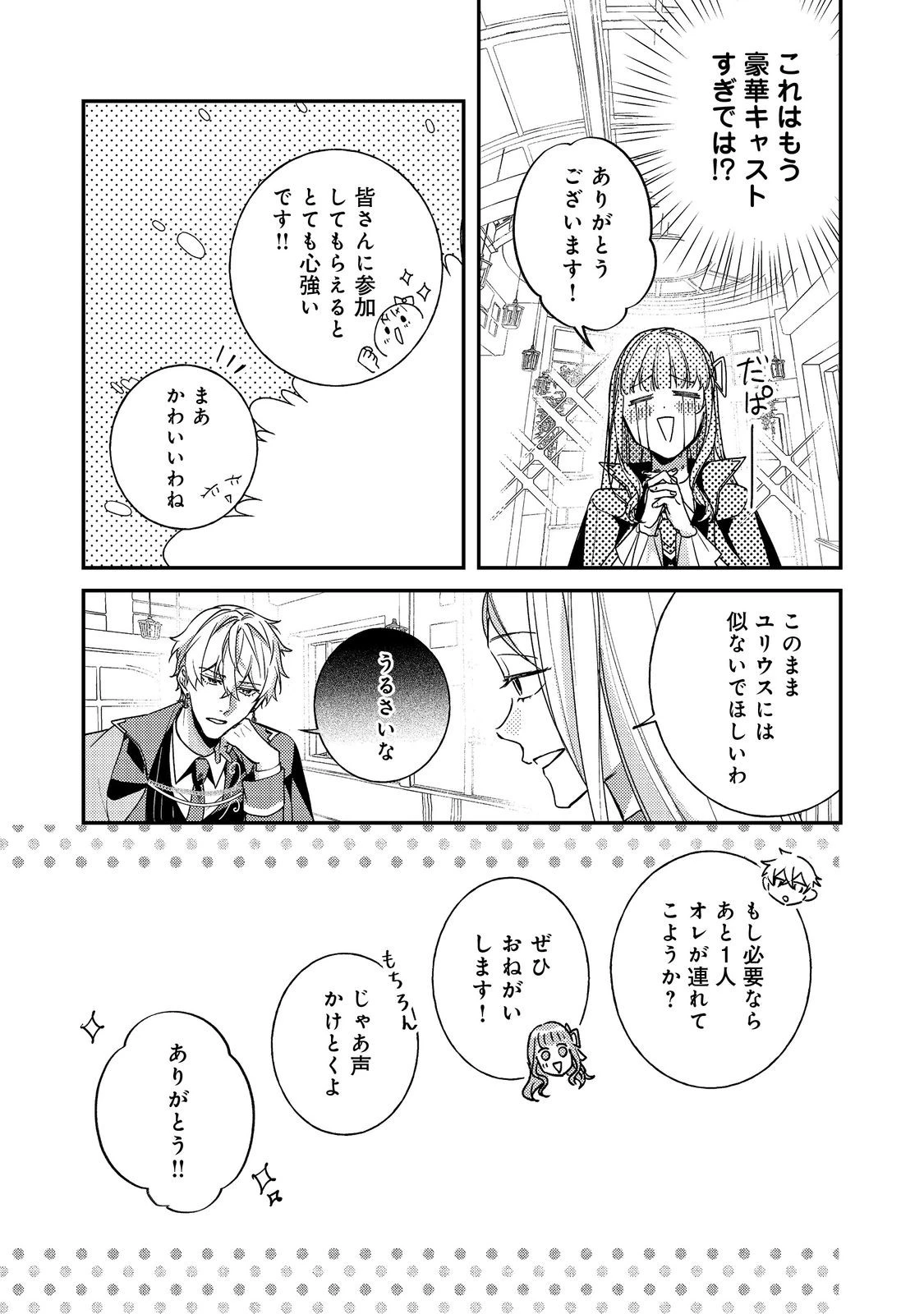 バッドエンド目前のヒロインに転生した私、今世では恋愛するつもりがチートな兄が離してくれません！？＠COMIC 第46話 - 15