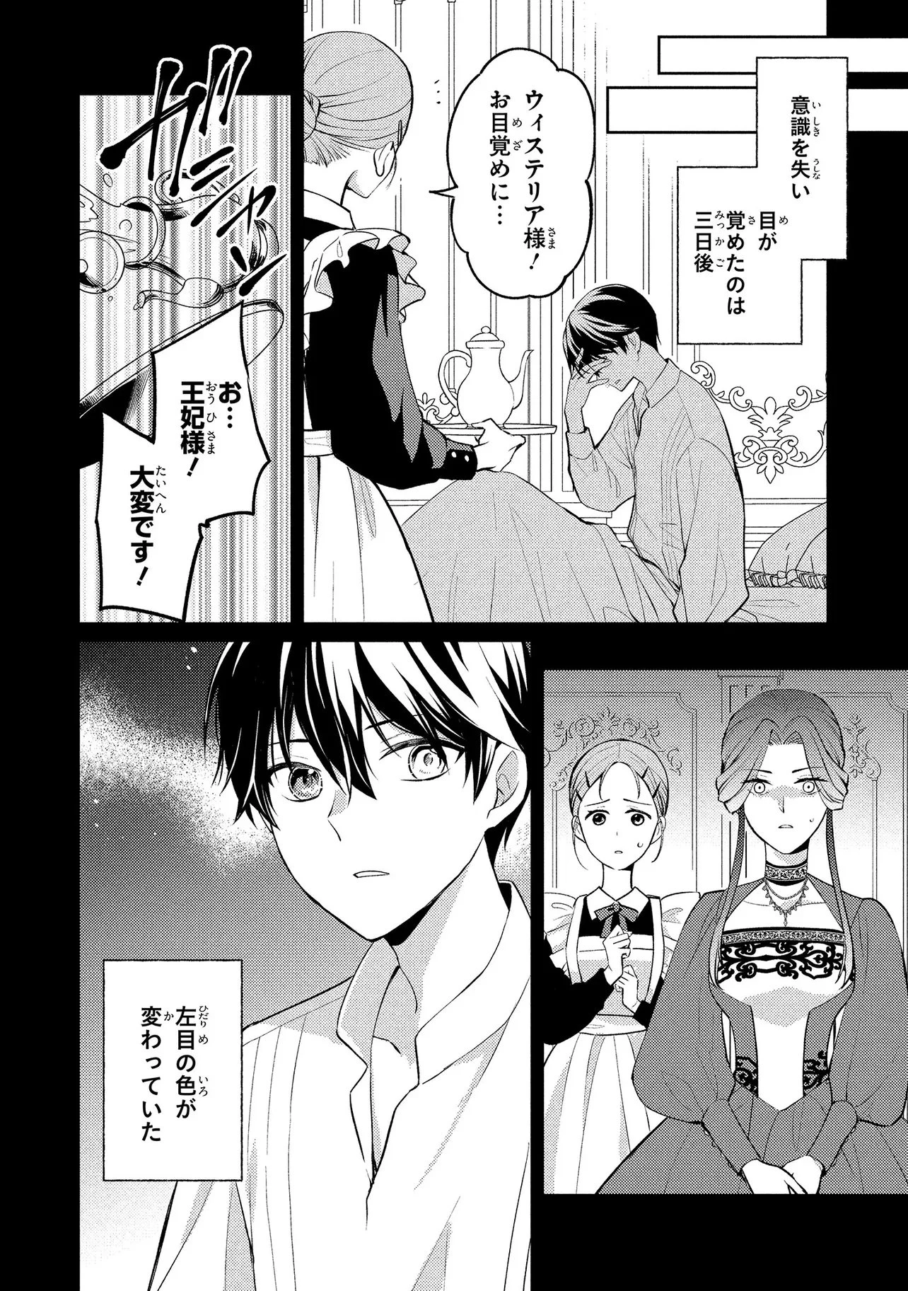 悪役令嬢のショコラティエは推しの攻略に有効でした 第15話 - 14