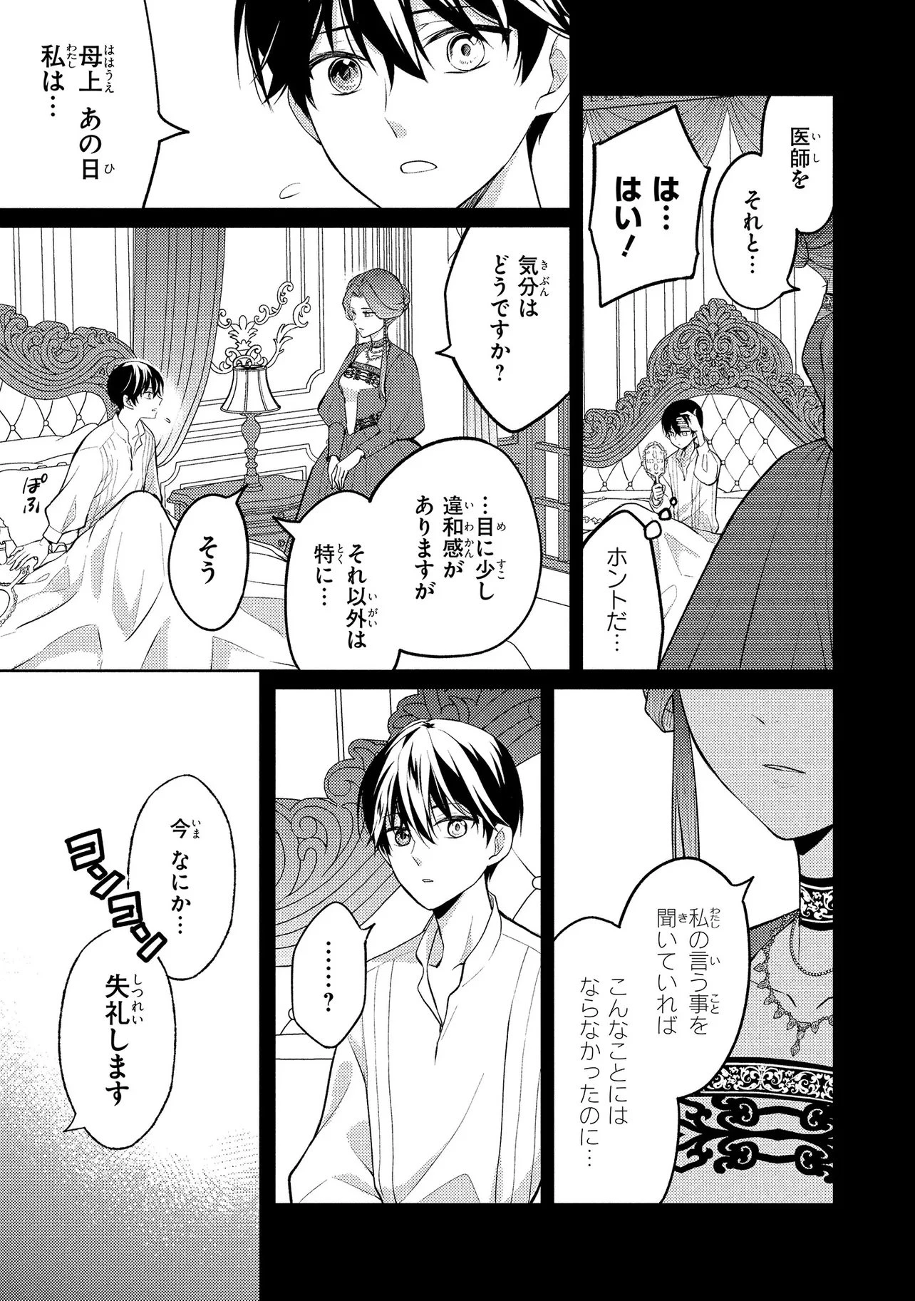 悪役令嬢のショコラティエは推しの攻略に有効でした 第15話 - 15