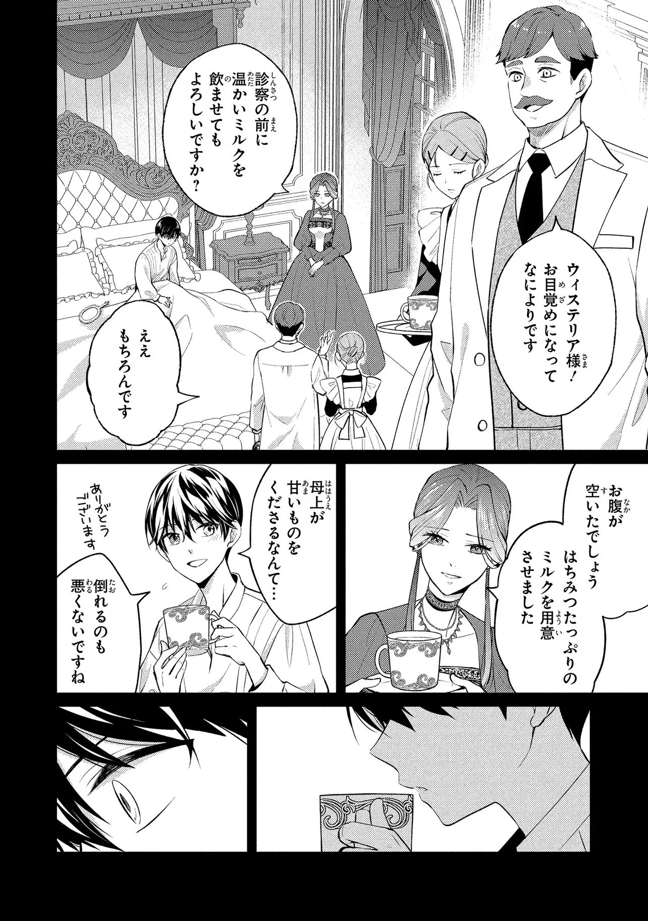 悪役令嬢のショコラティエは推しの攻略に有効でした 第15話 - 16
