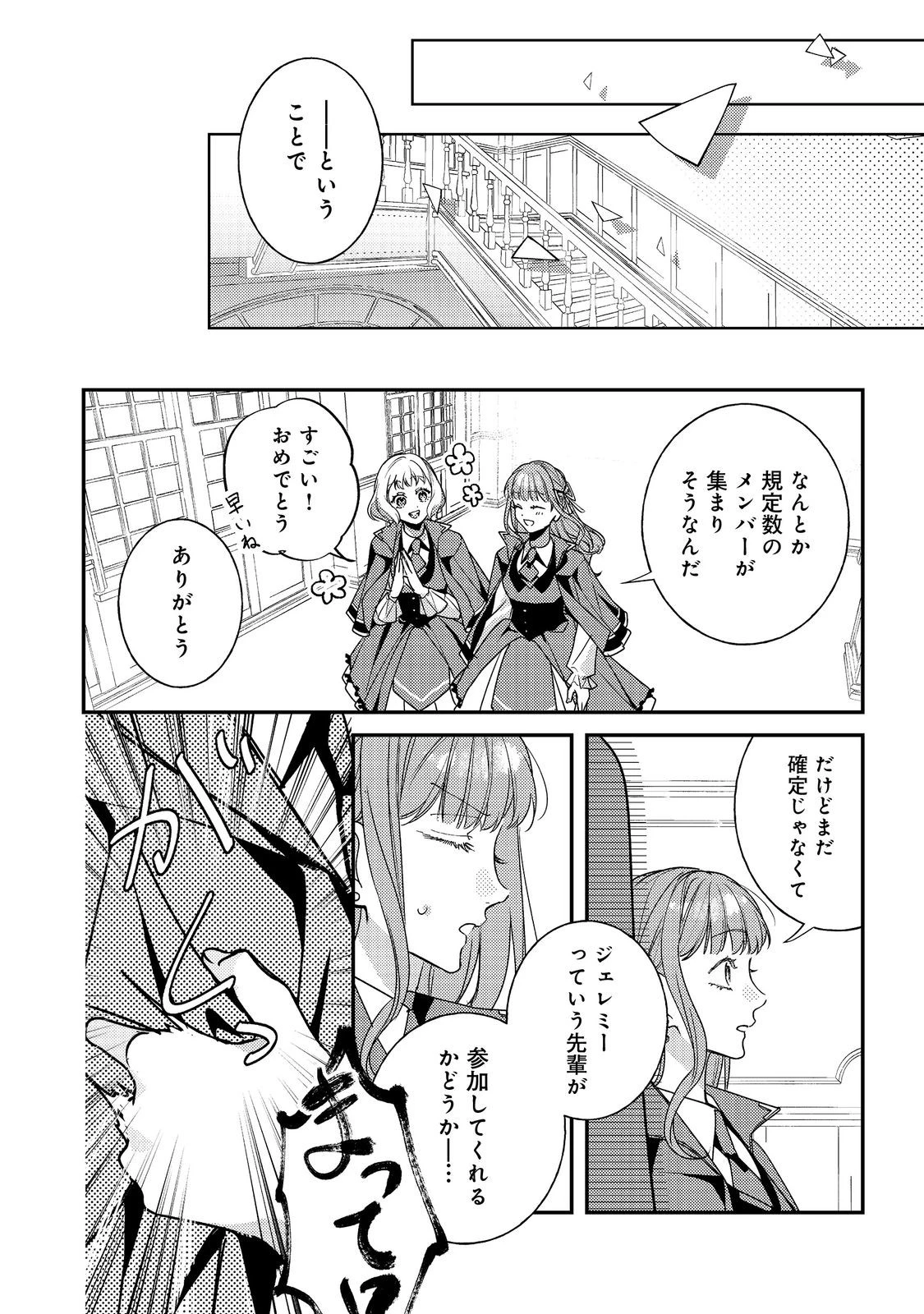 バッドエンド目前のヒロインに転生した私、今世では恋愛するつもりがチートな兄が離してくれません！？＠COMIC 第46話 - 16