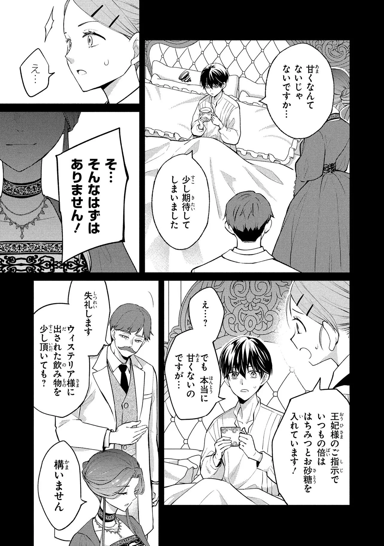 悪役令嬢のショコラティエは推しの攻略に有効でした 第15話 - 17