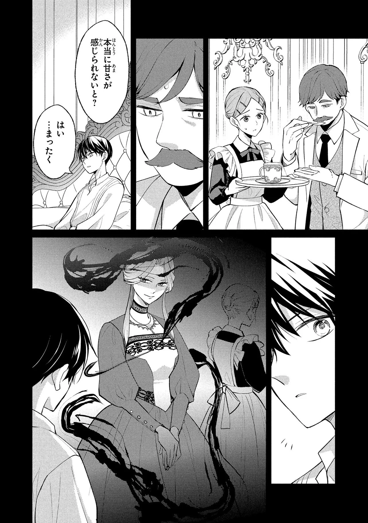 悪役令嬢のショコラティエは推しの攻略に有効でした 第15話 - 18