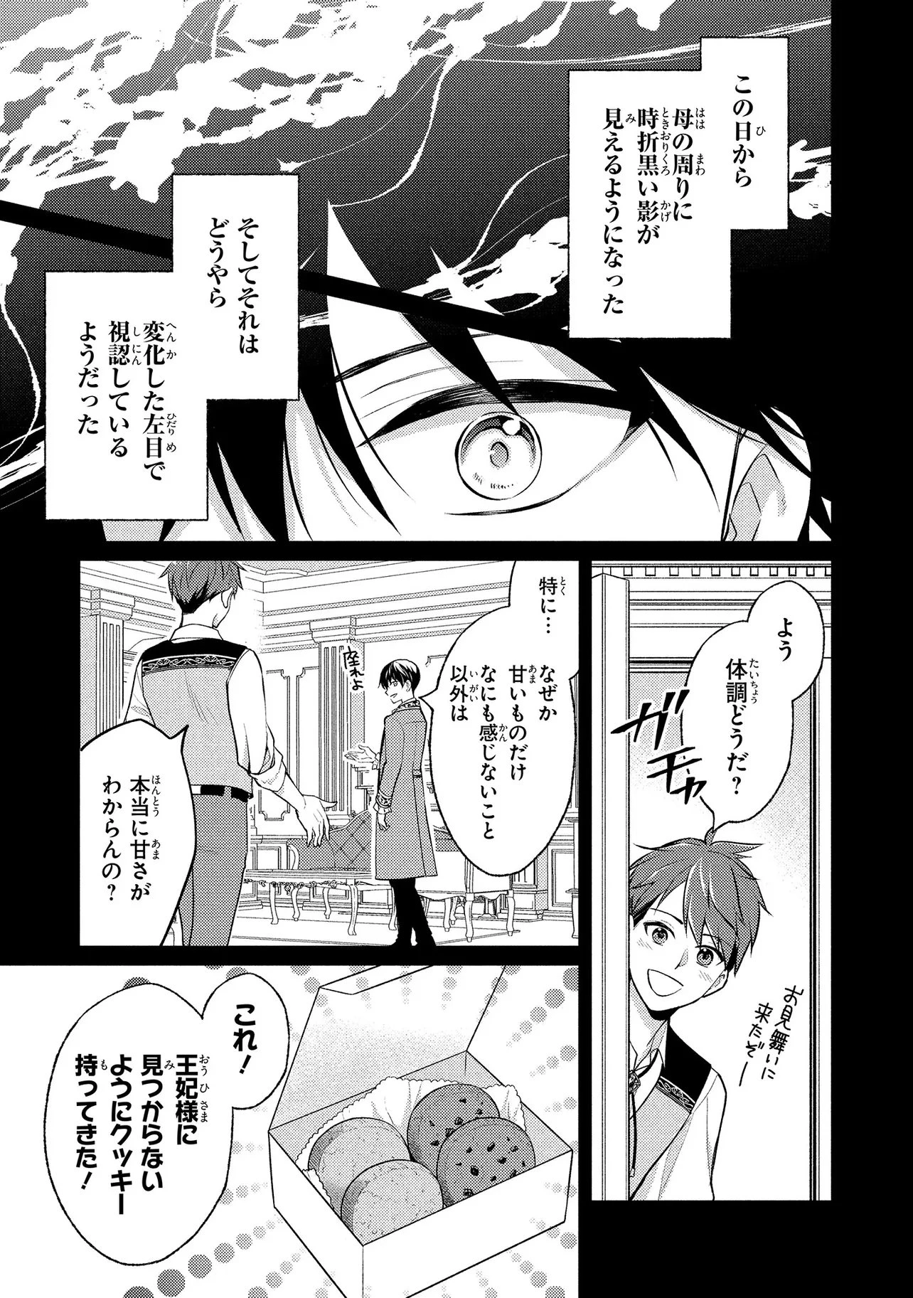 悪役令嬢のショコラティエは推しの攻略に有効でした 第15話 - 19