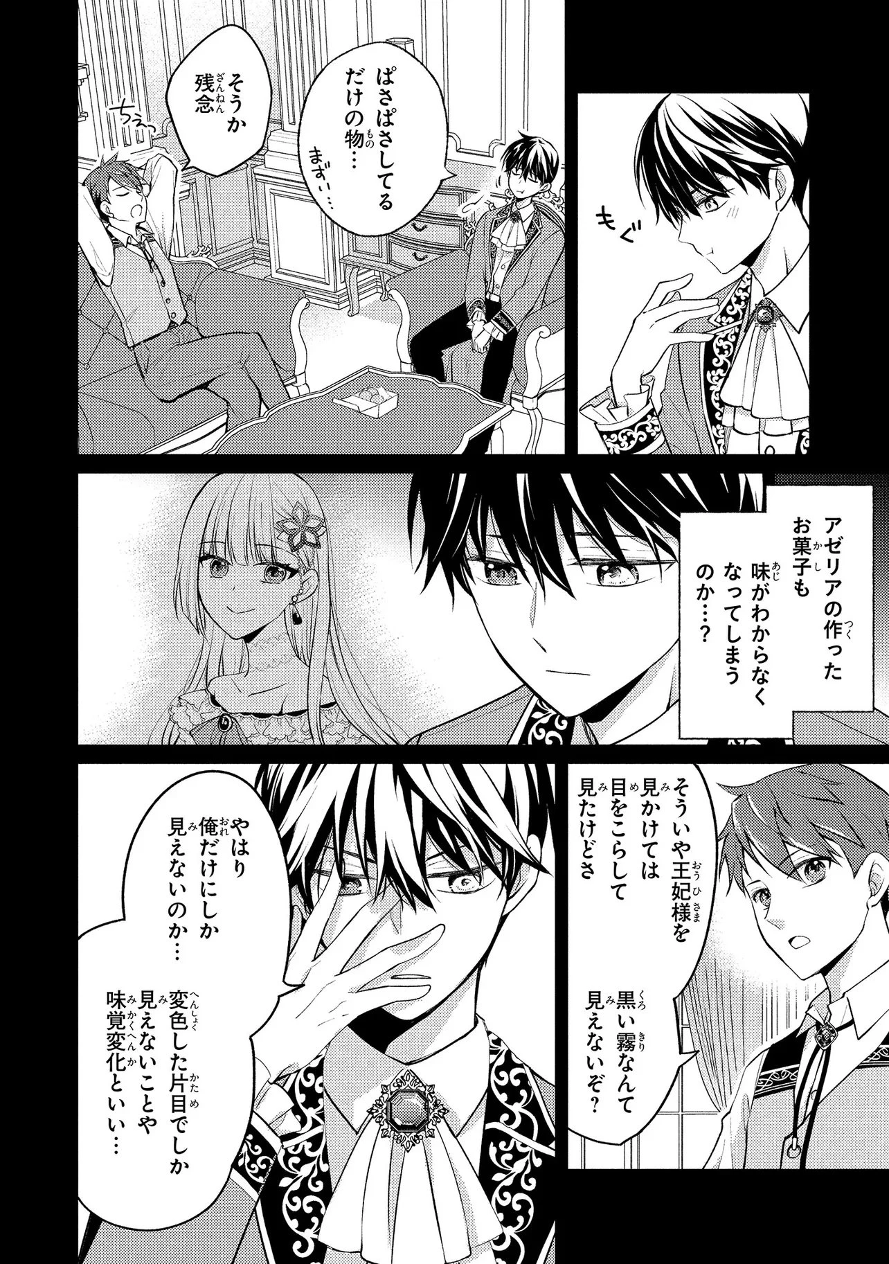 悪役令嬢のショコラティエは推しの攻略に有効でした 第15話 - 20