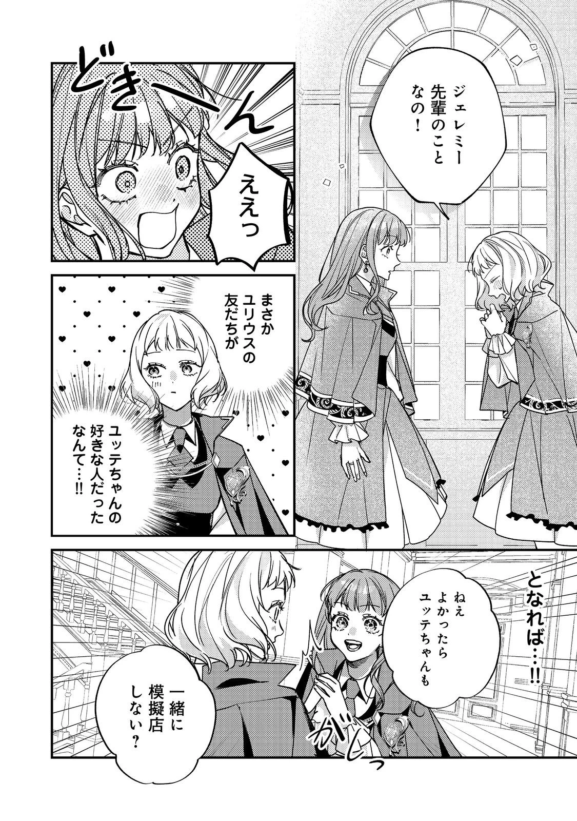 バッドエンド目前のヒロインに転生した私、今世では恋愛するつもりがチートな兄が離してくれません！？＠COMIC 第46話 - 18