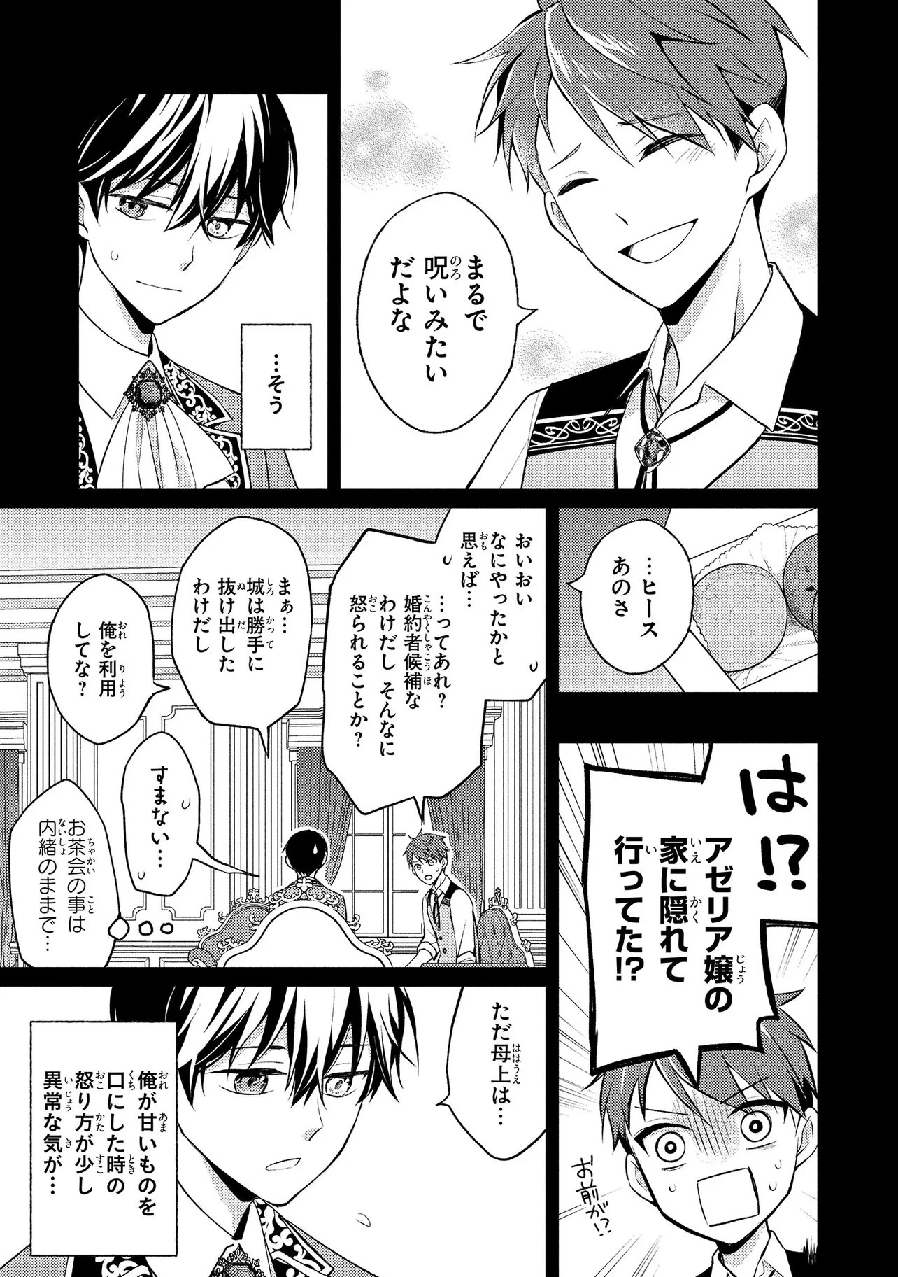 悪役令嬢のショコラティエは推しの攻略に有効でした 第15話 - 21