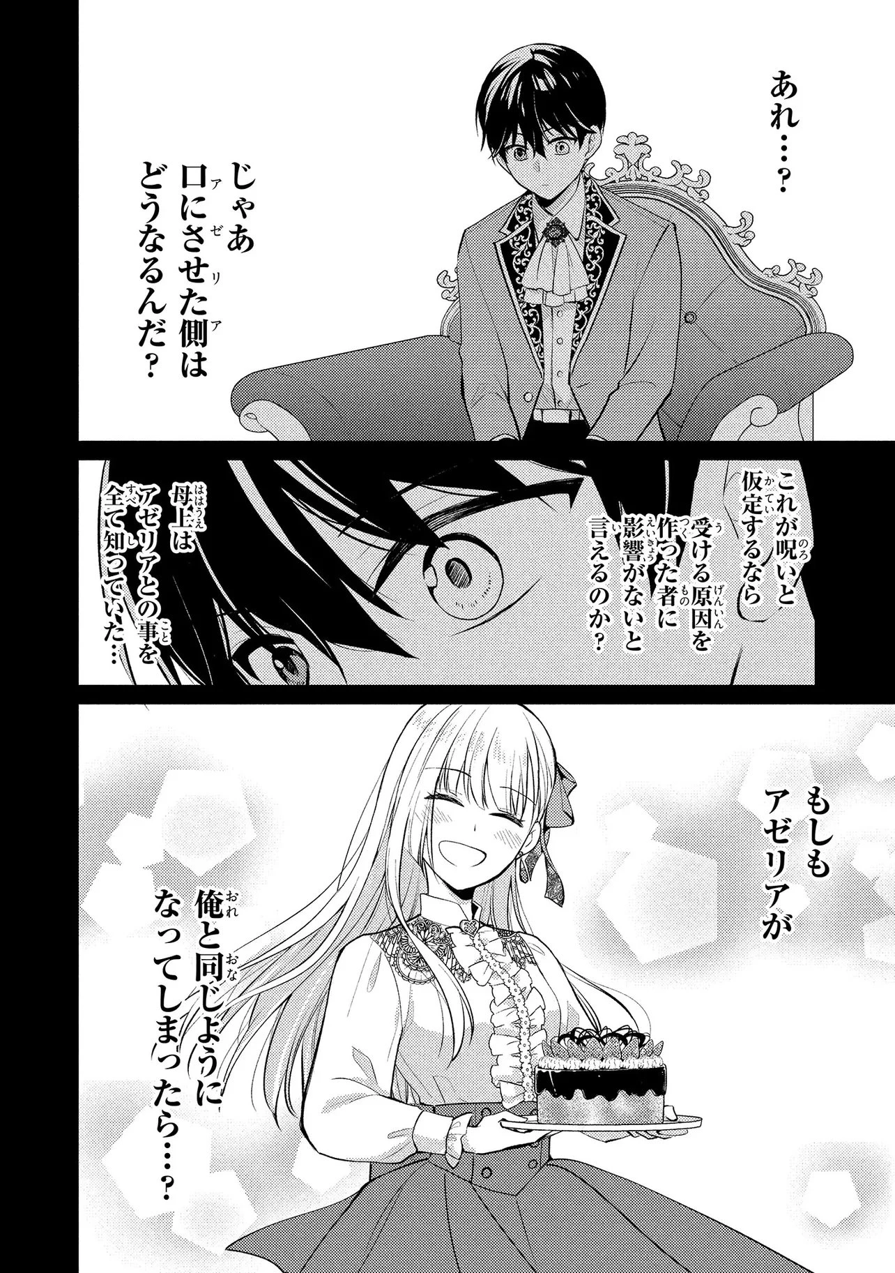 悪役令嬢のショコラティエは推しの攻略に有効でした 第15話 - 22