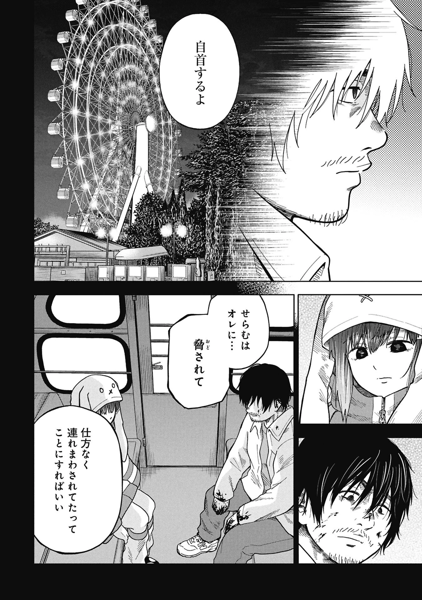 私がどうしても殺してほしい5人のパパ 第11話 - 2
