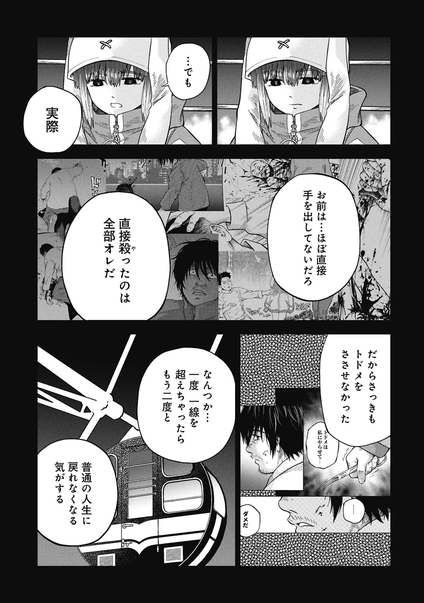 私がどうしても殺してほしい5人のパパ 第11話 - 3