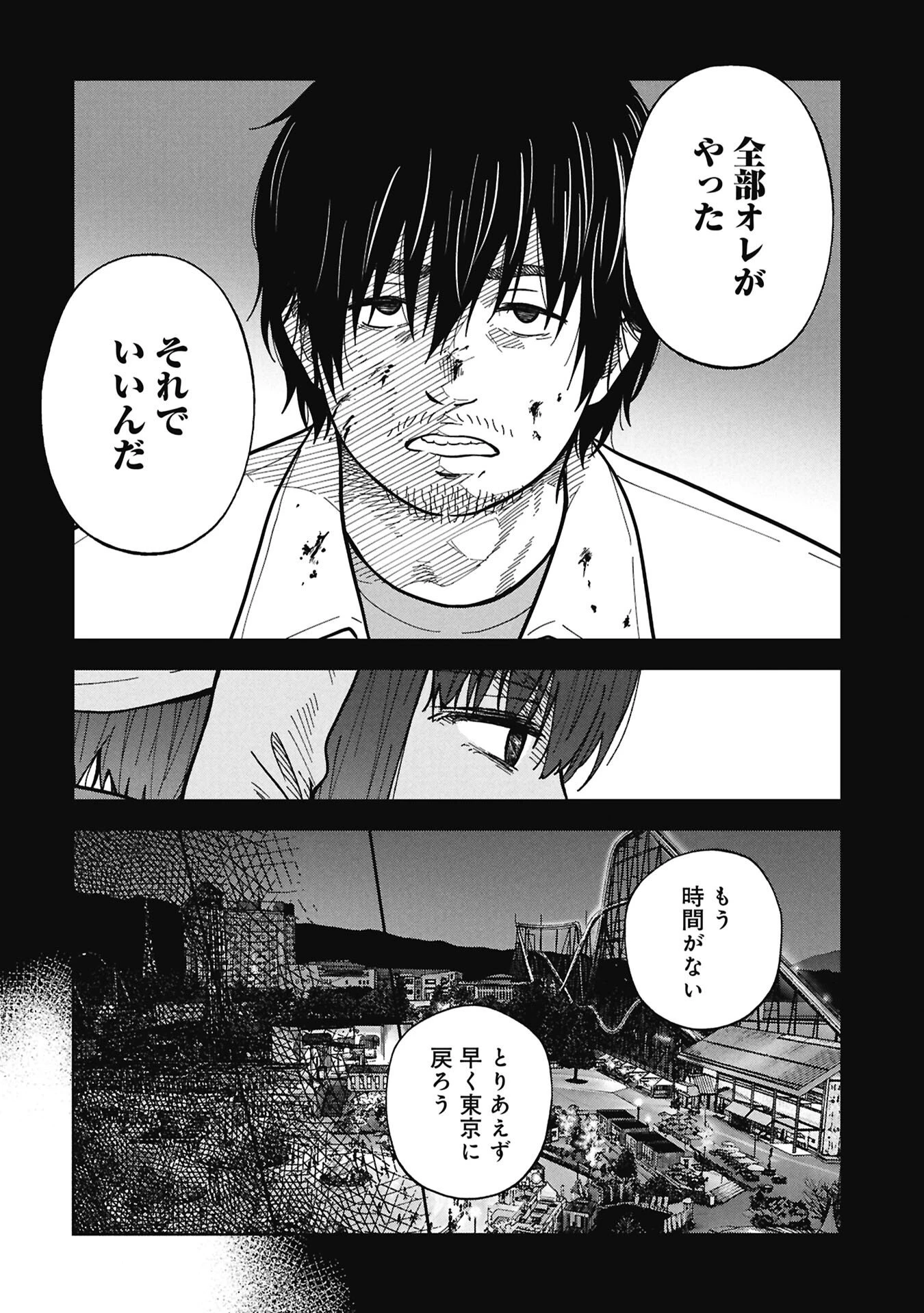 私がどうしても殺してほしい5人のパパ 第11話 - 4